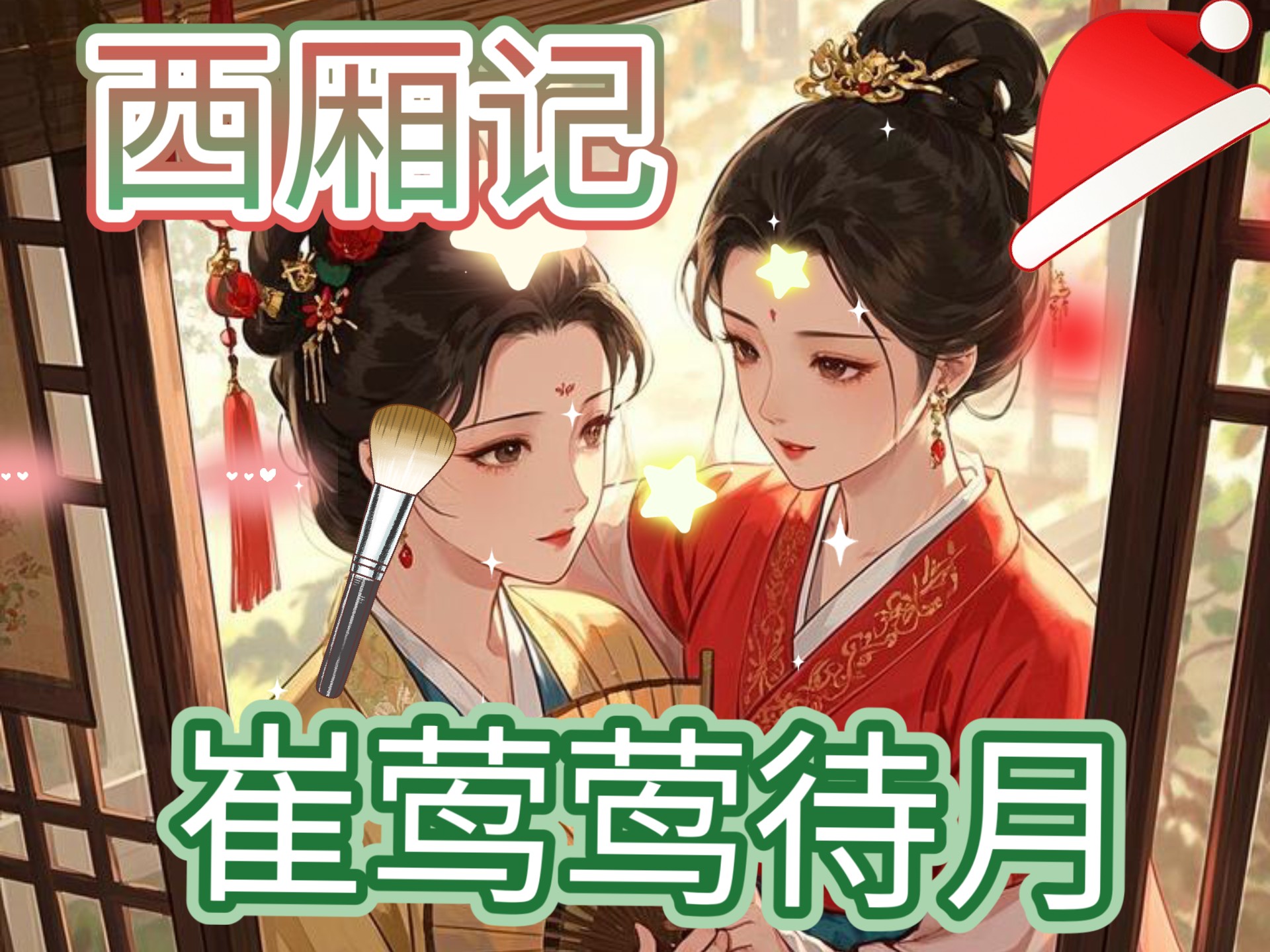 崔莺莺身世崔莺莺的叱户即将问世，一段古老传说的新篇章-第1张图片