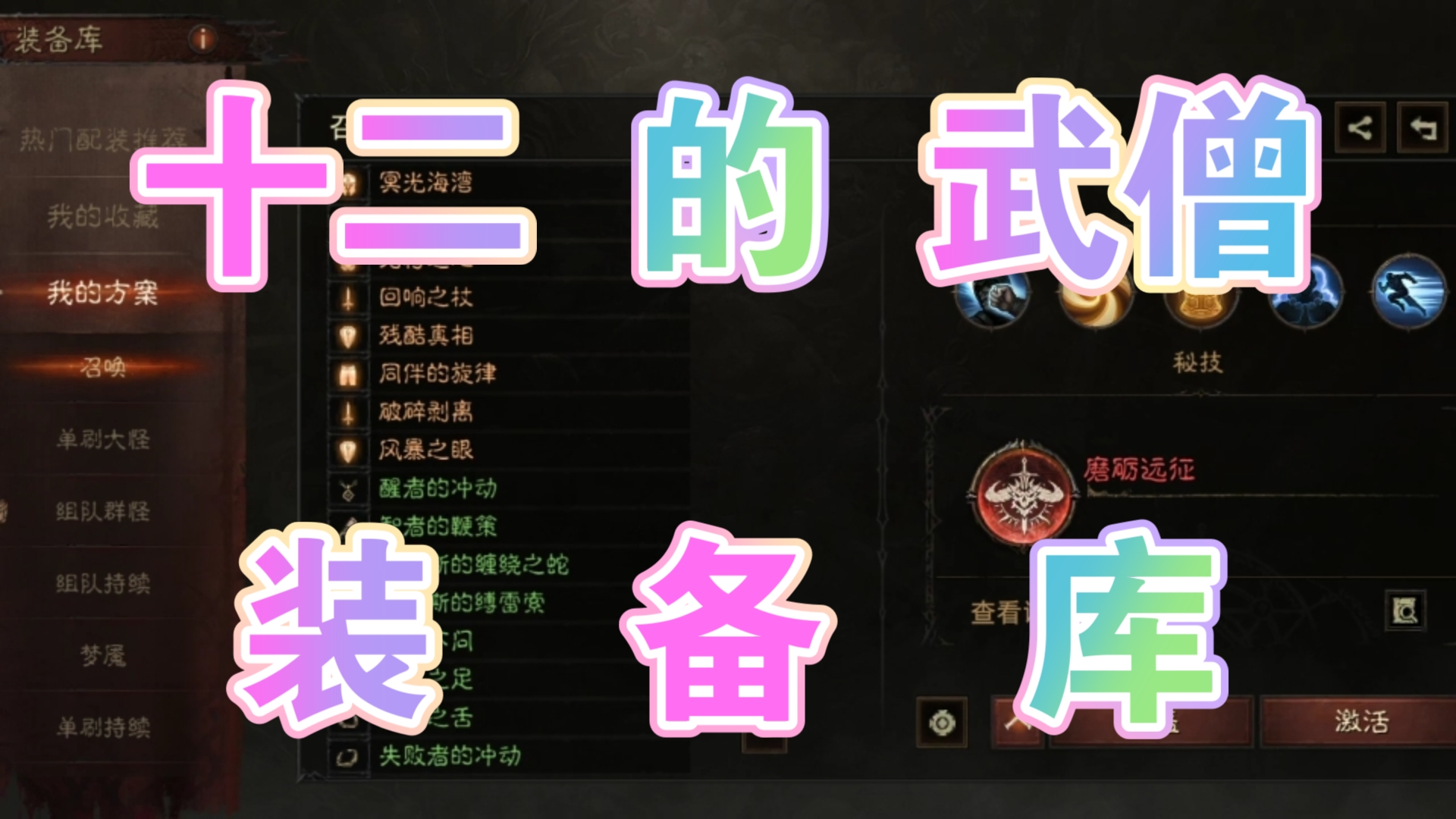 探索神秘的暗黑装备库-第2张图片