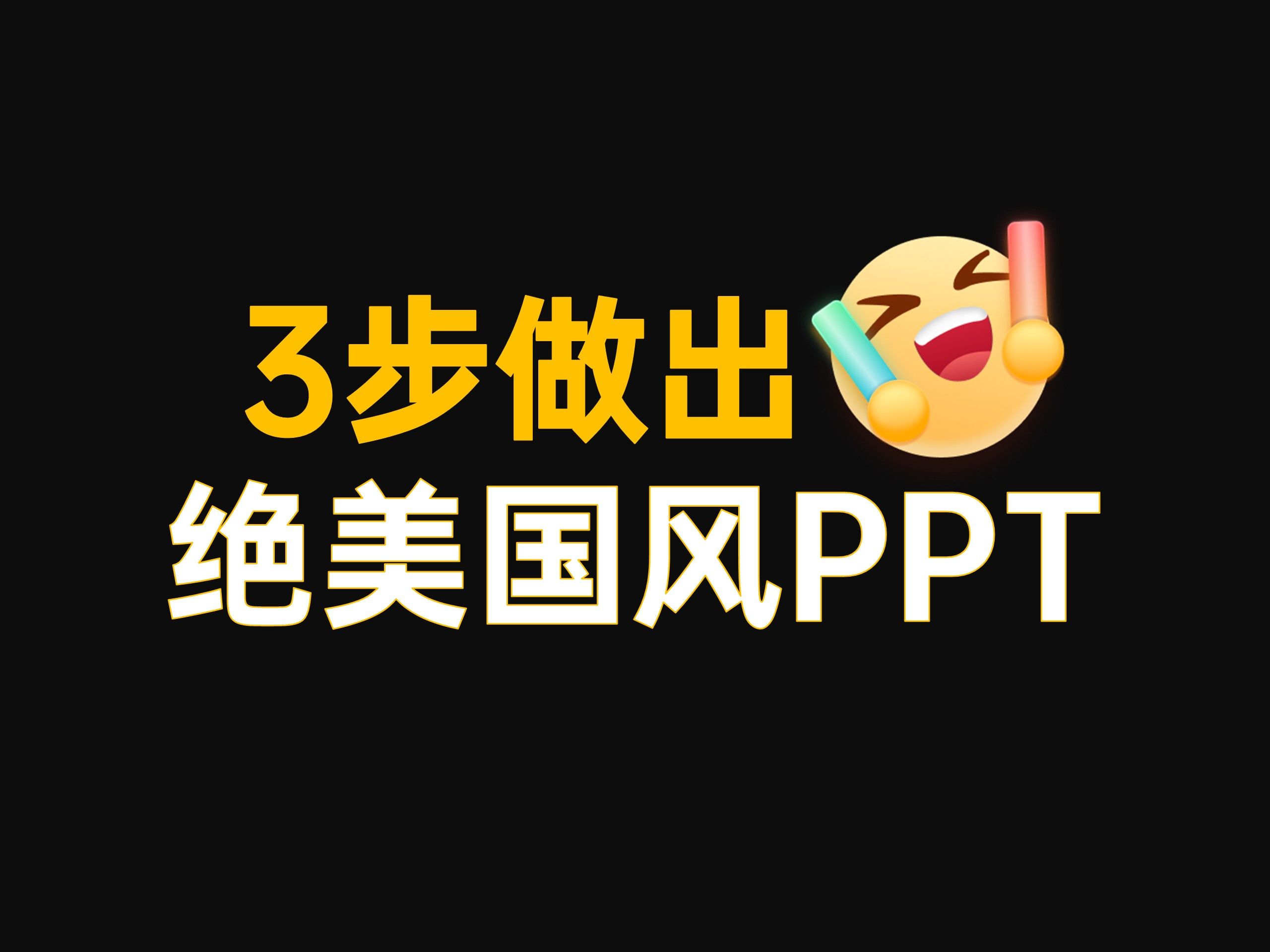 大片ppt免费大片PPT免费资源分享-第2张图片