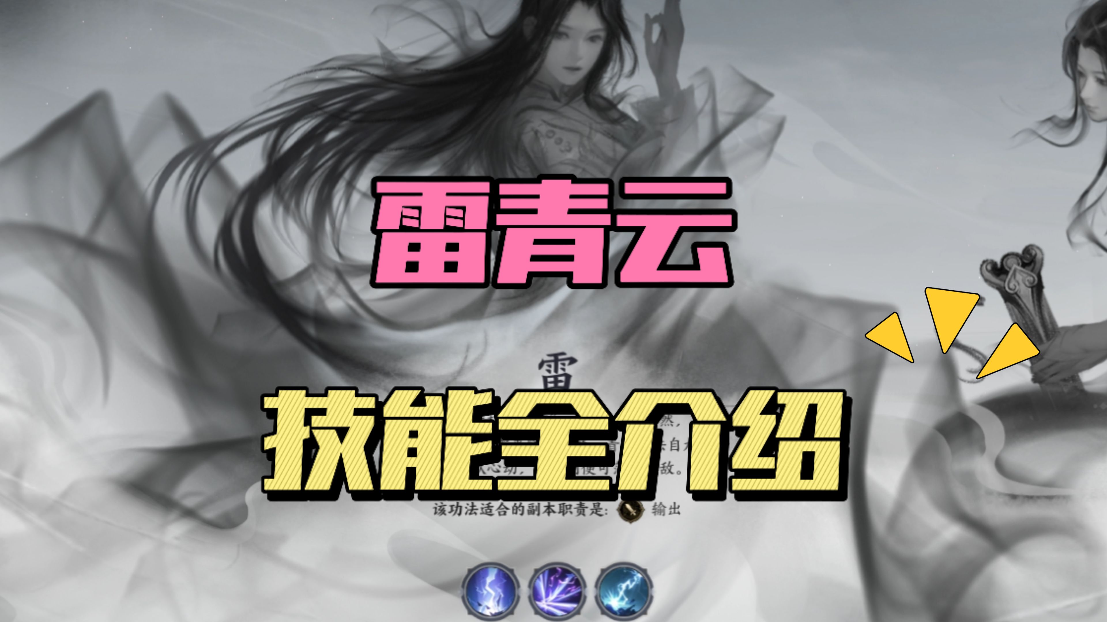 诛仙青云技能加点及天书诛仙青云技能加点攻略