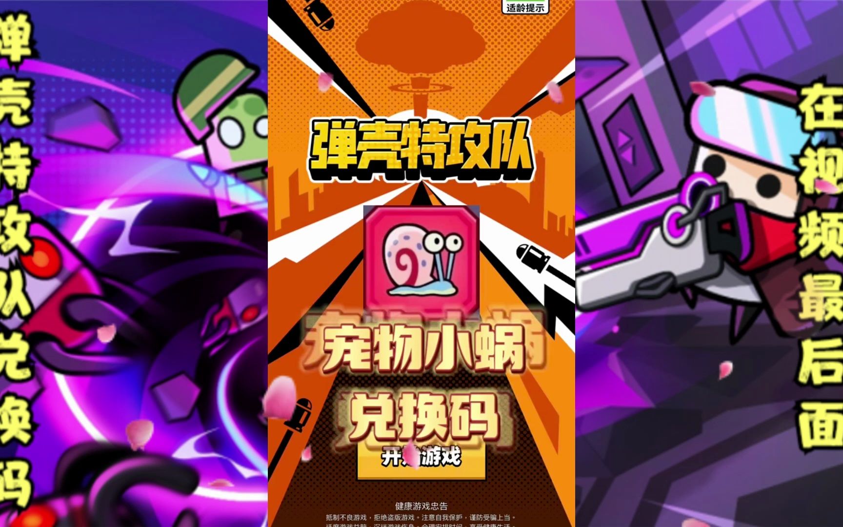 弹壳特攻队兑换码在哪里输入弹壳特攻队兑换码使用指南