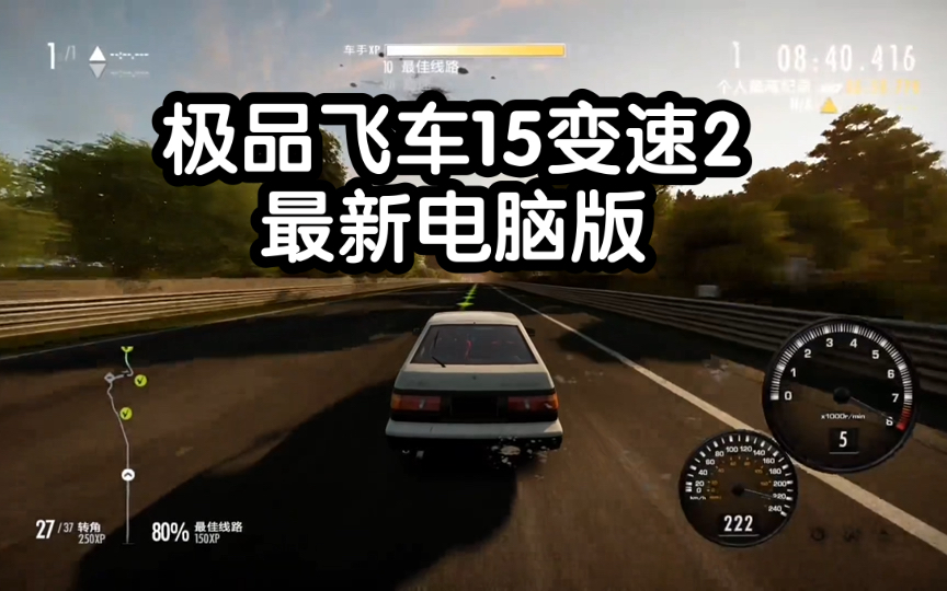 极品飞车变速2下载极品飞车，变速的魅力与挑战-第1张图片