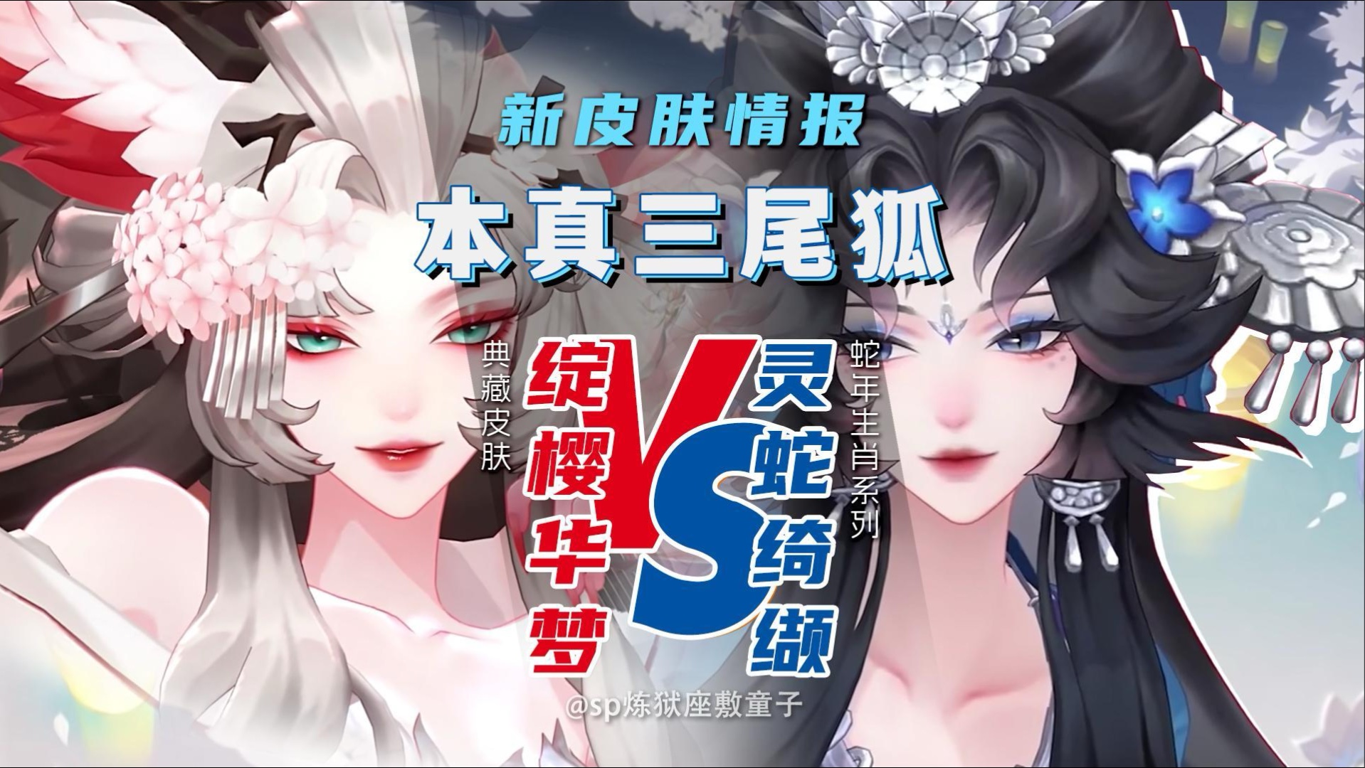 三尾狐御魂六个位置图三尾狐御魂，神秘力量的传说