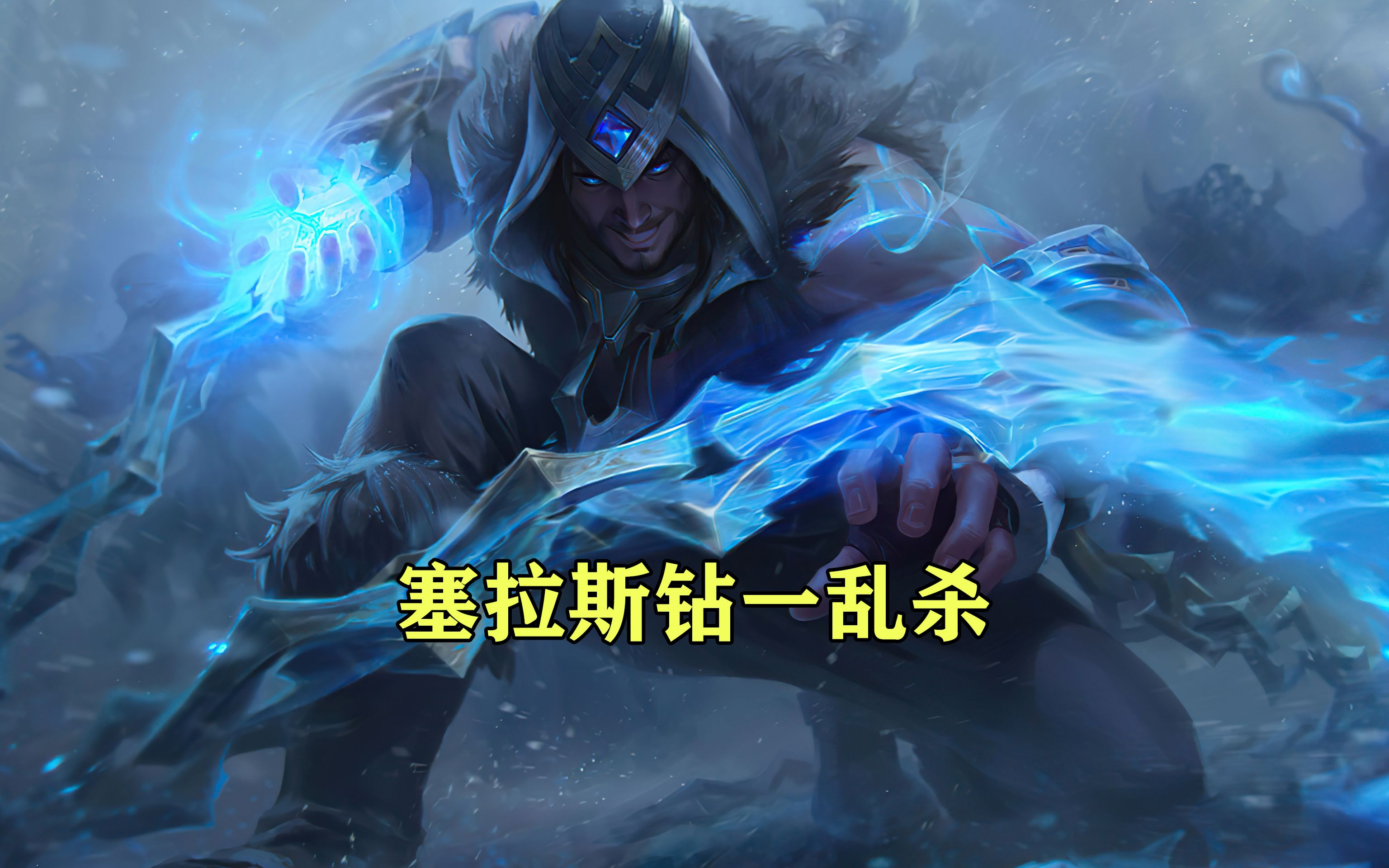 塞拉斯，一位不朽的革命英雄-第2张图片