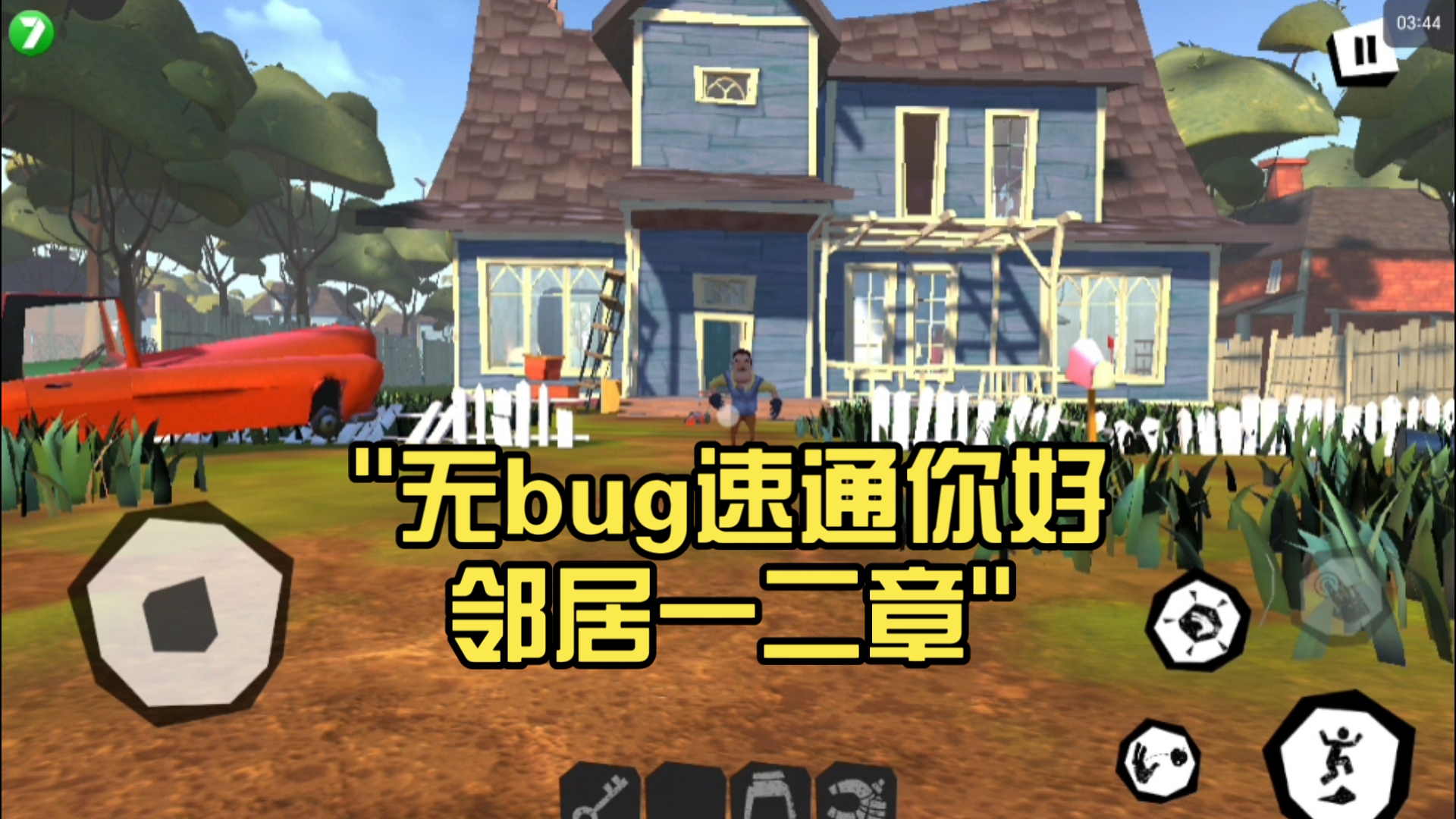 你好邻居2进不去你好邻居2游戏无法进入问题解析