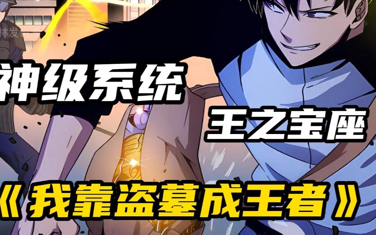 我独自盗墓漫画全集免费独自探险，盗墓漫画全集免费之旅-第3张图片