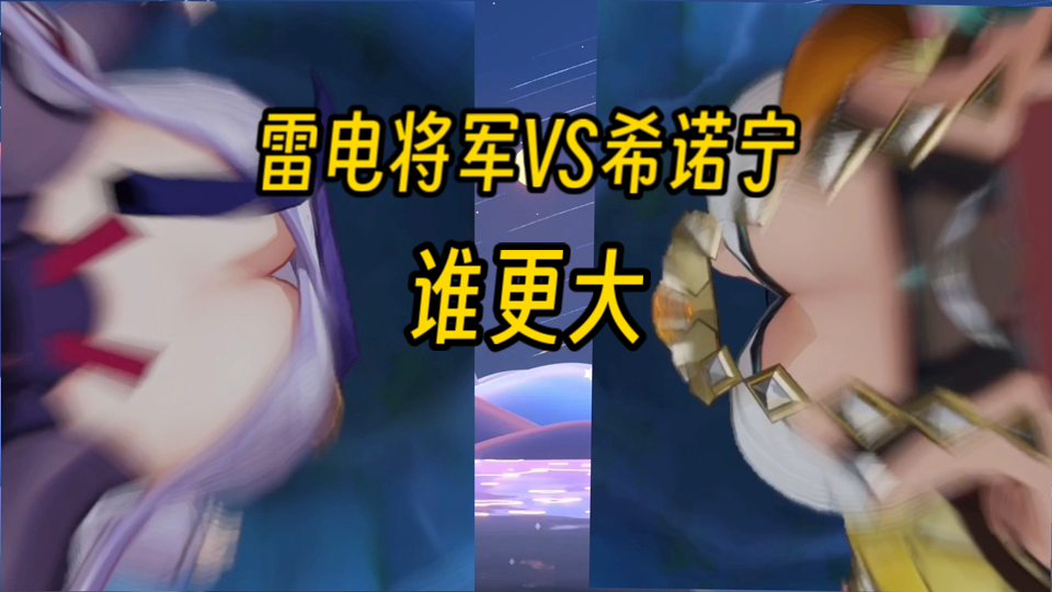 雷电将军遭遇史莱姆无情注入