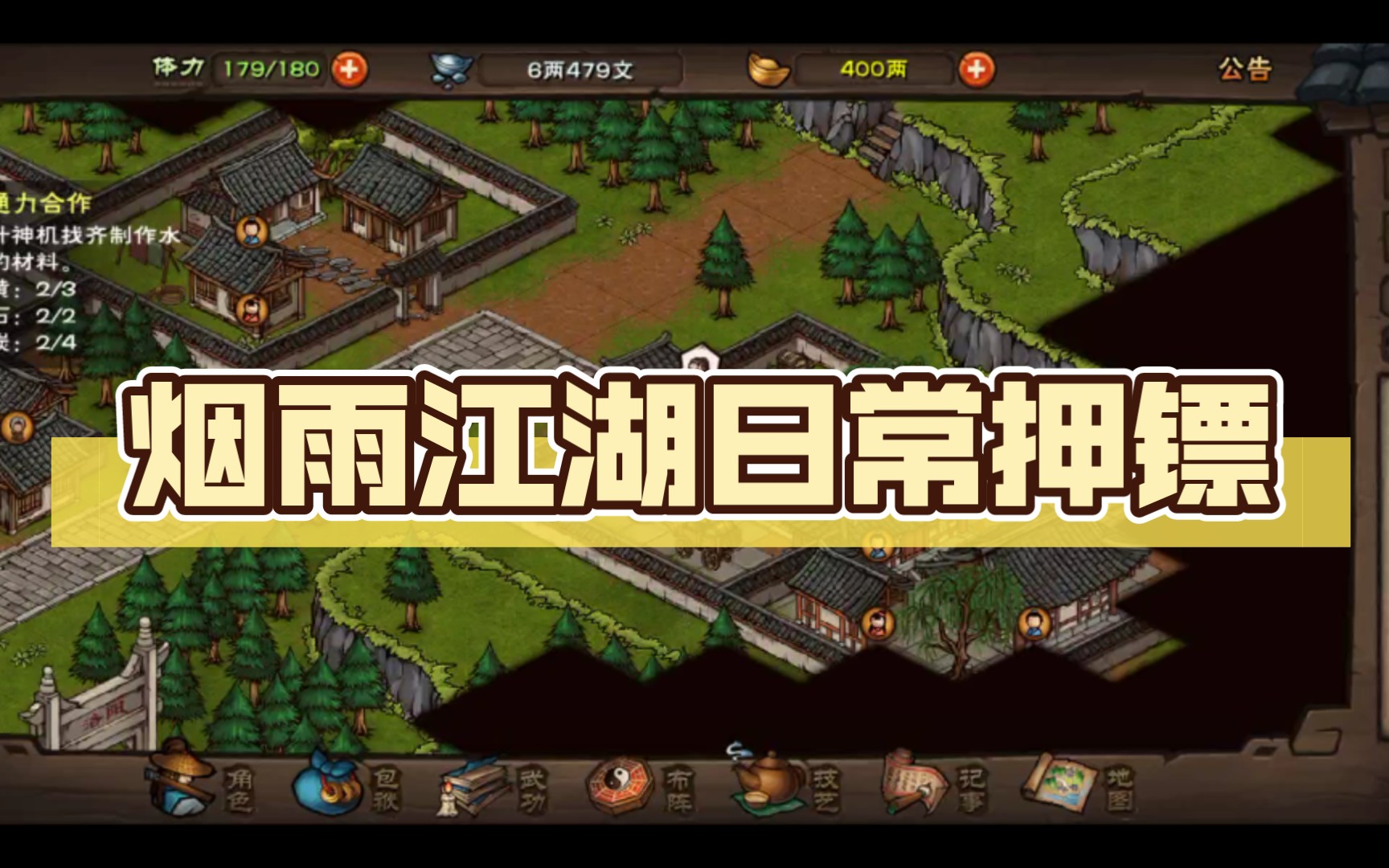 天涯明月刀押镖天涯明月刀，江湖中的押镖之旅-第1张图片