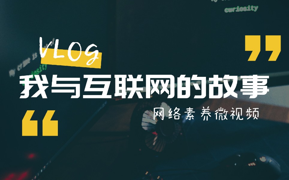 把腿叉开我插一下视频关于网络视频内容的正确理解与健康网络环境构建-第2张图片