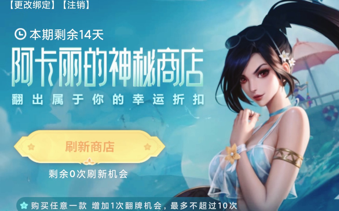 揭秘阿卡丽的神秘商店地址-第2张图片