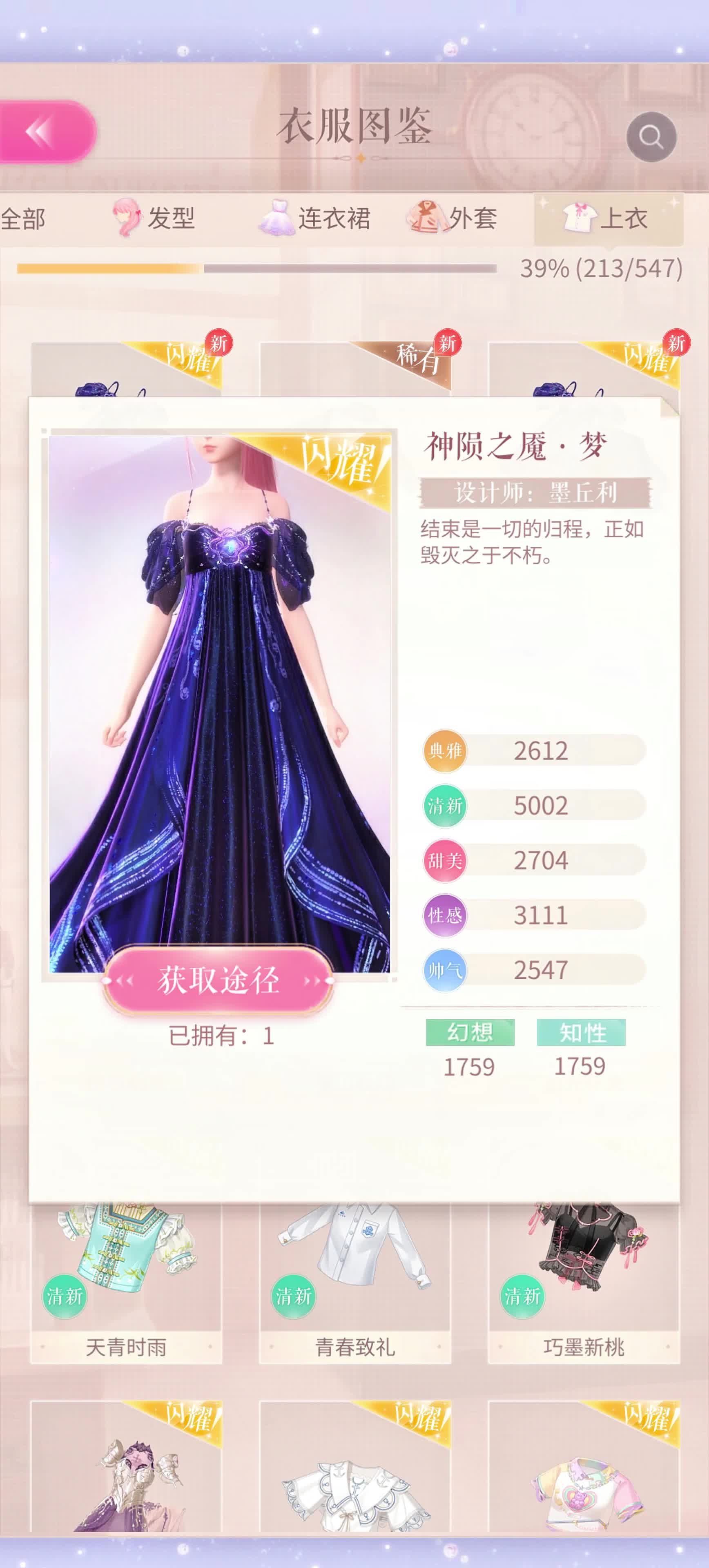 闪耀暖暖卷二必做衣服闪耀暖暖卷二必做衣服攻略