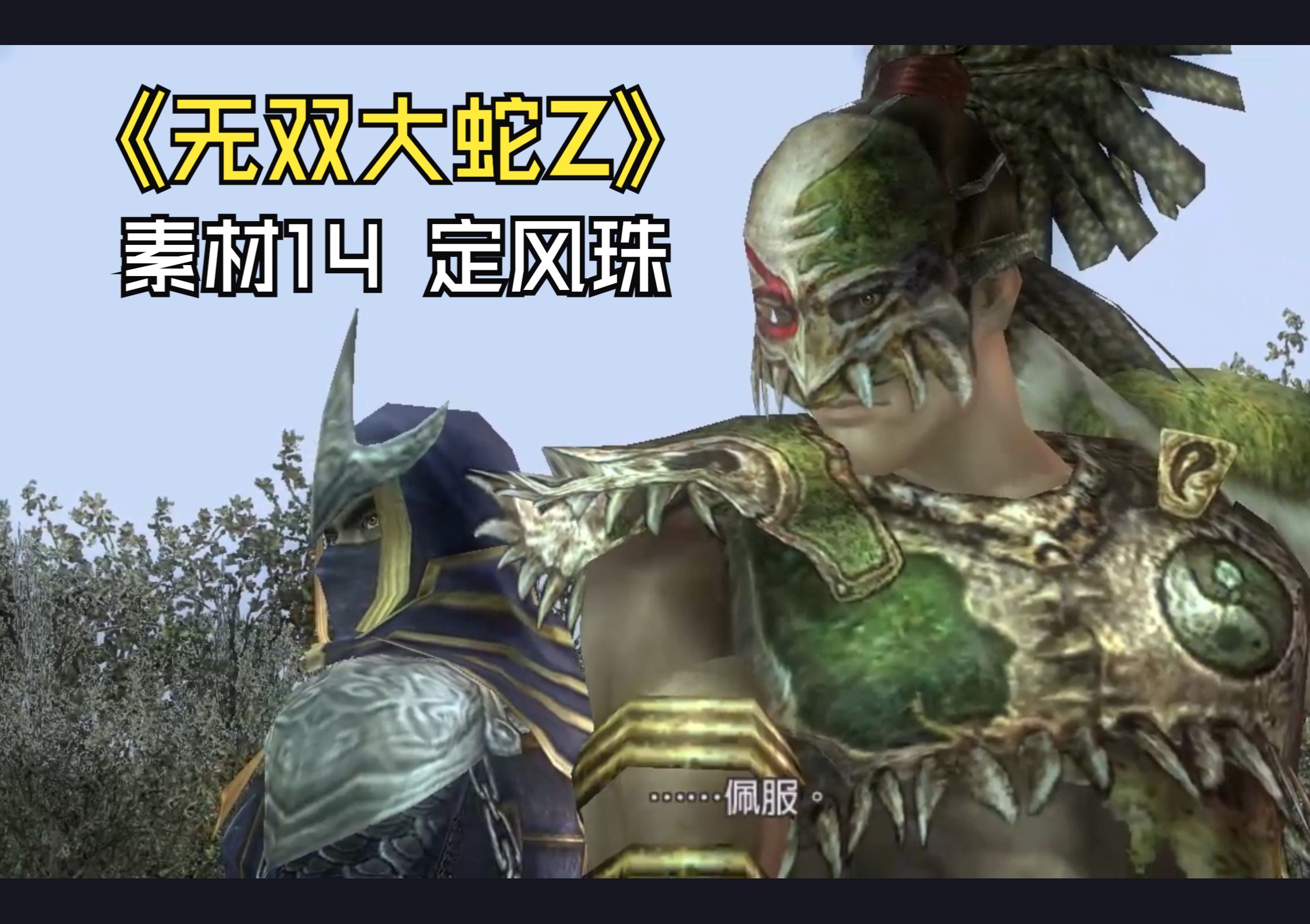 无双大蛇攻略书无双大蛇攻略，全面解析游戏玩法与技巧-第1张图片