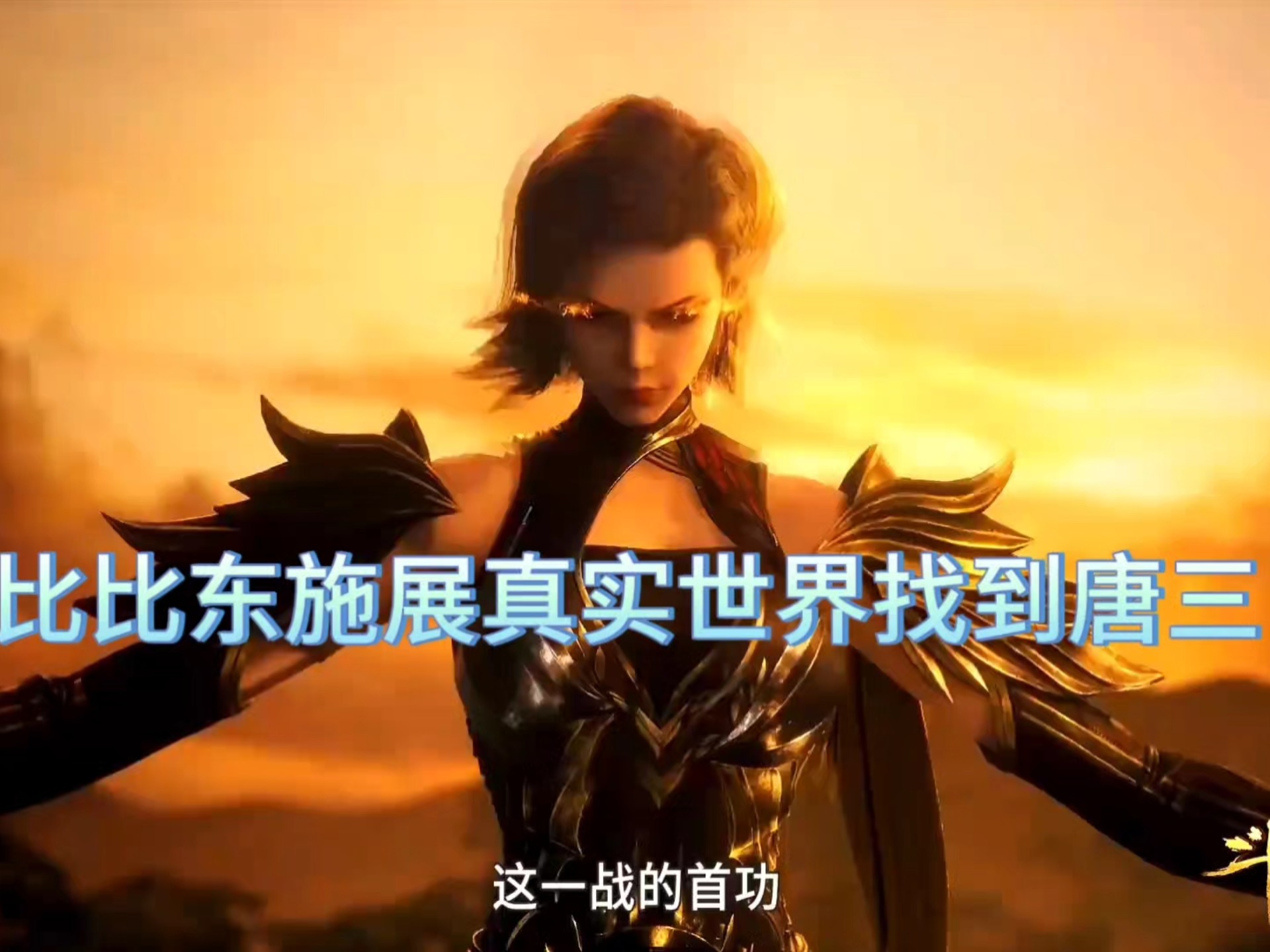 比比东唐三cp唐三与比比东的神秘关系——乳液之谜-第3张图片