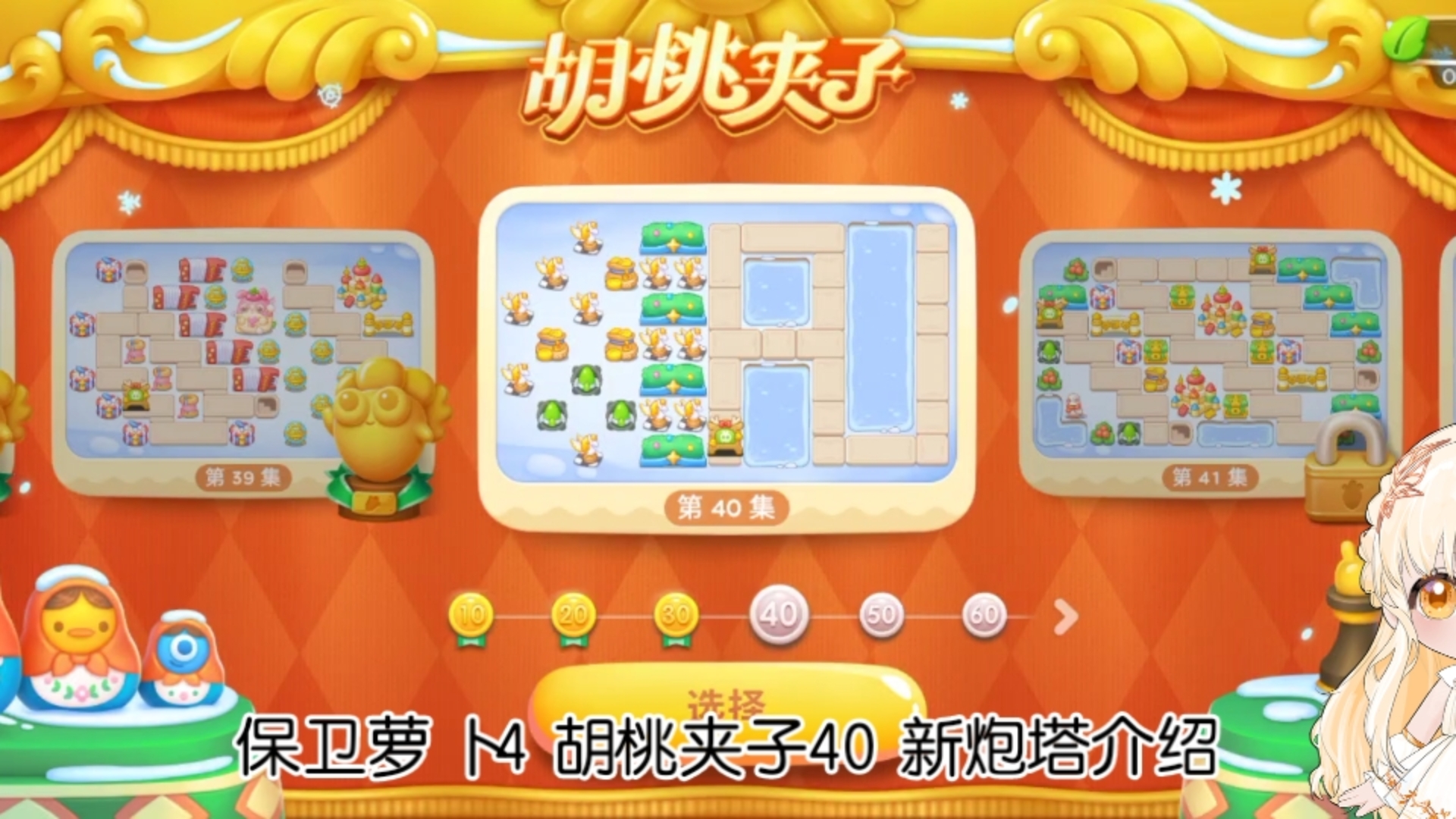 保卫萝卜炮塔介绍保卫萝卜炮塔介绍