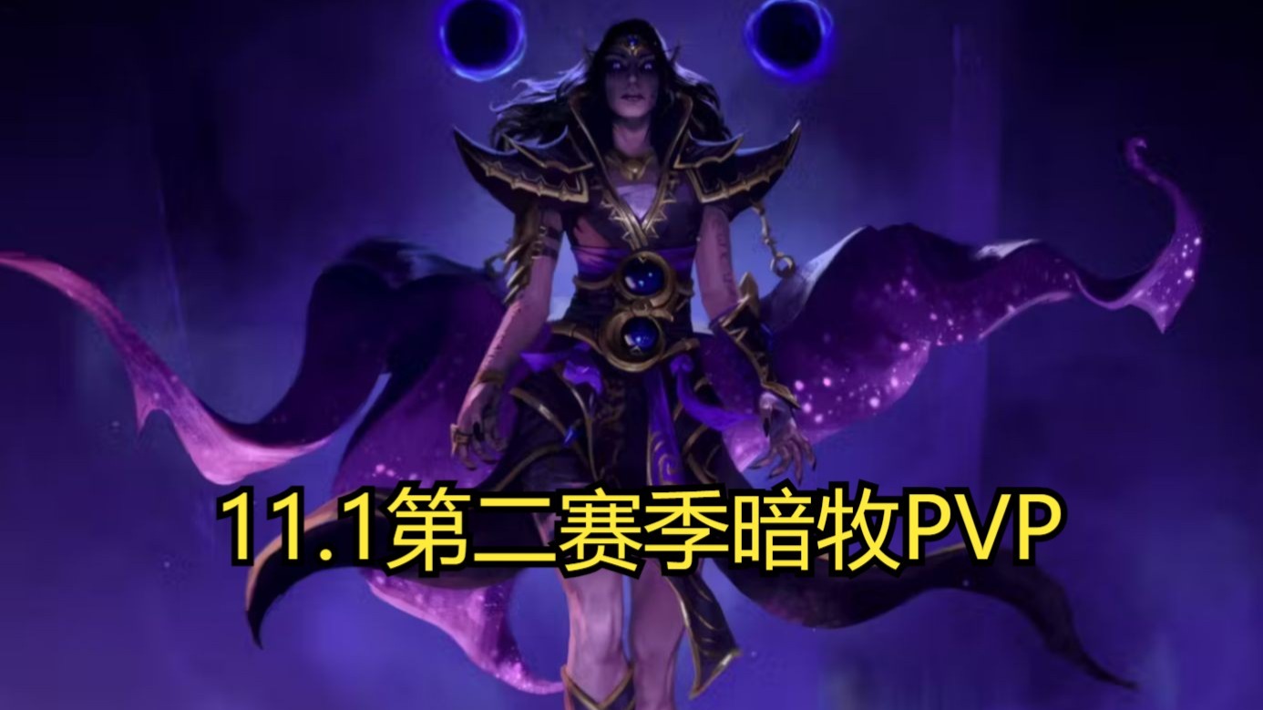 tbc暗牧打怪手法暗牧单刷，独步江湖的神秘职业-第1张图片