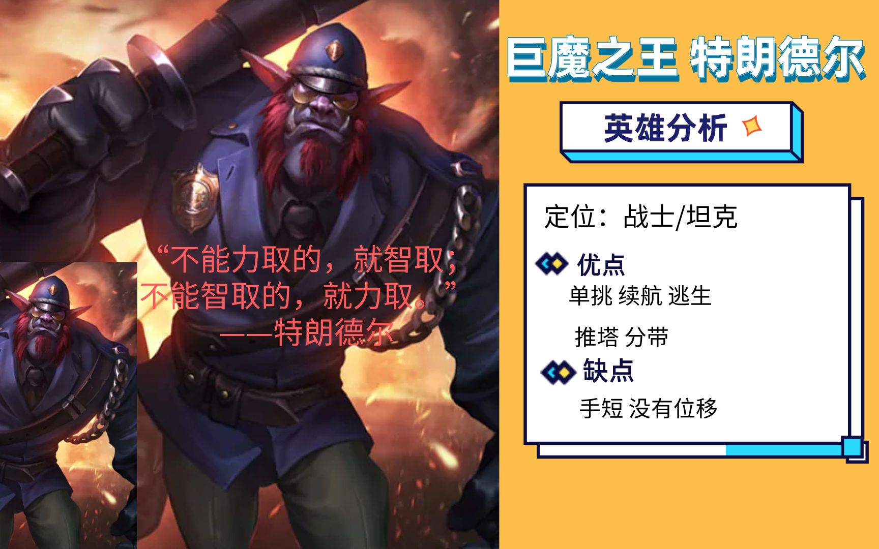LOL巨魔之王出装攻略-第2张图片