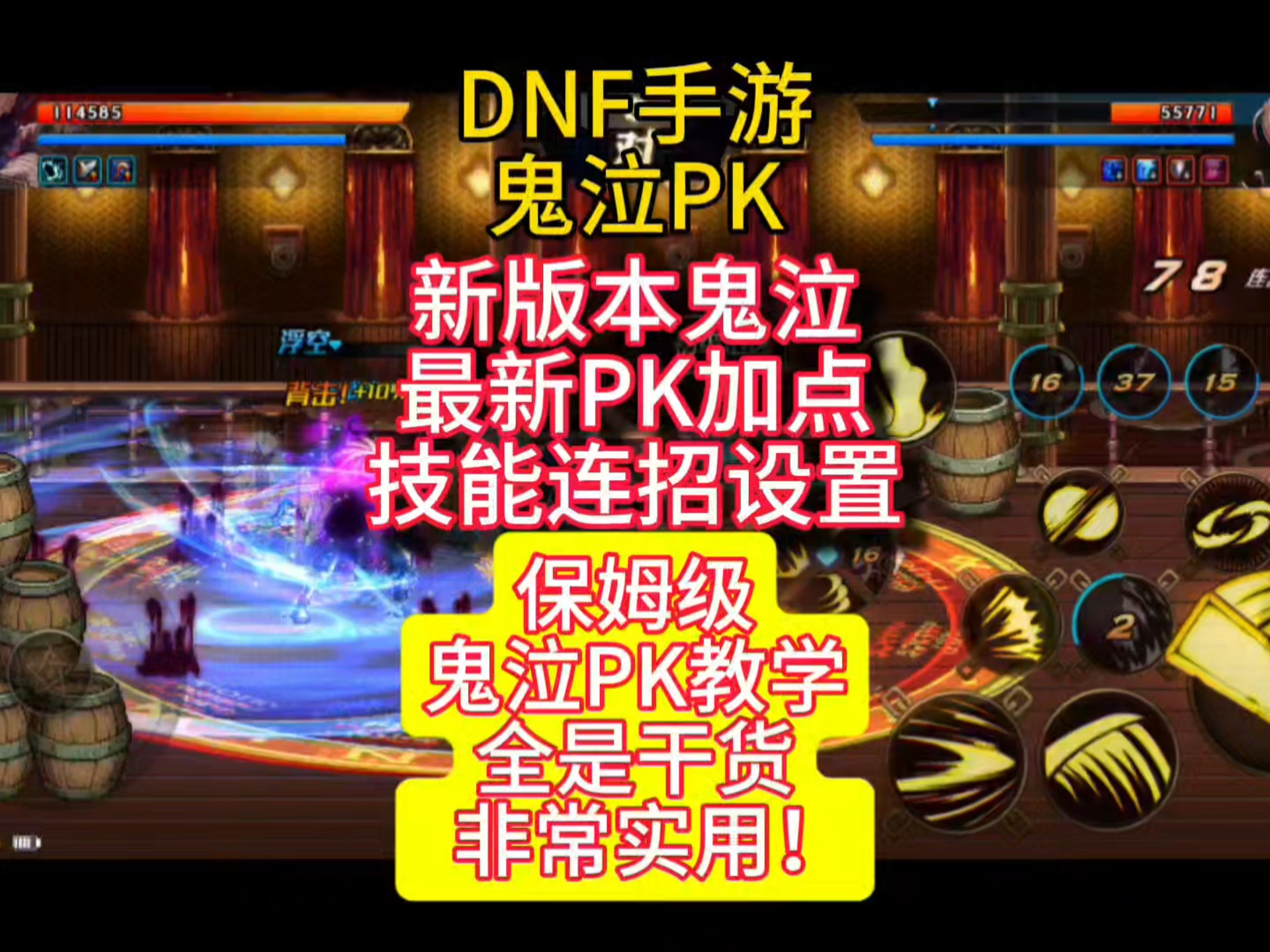 dnf鬼泣连招技巧教程图解DNF鬼泣连招攻略-第1张图片