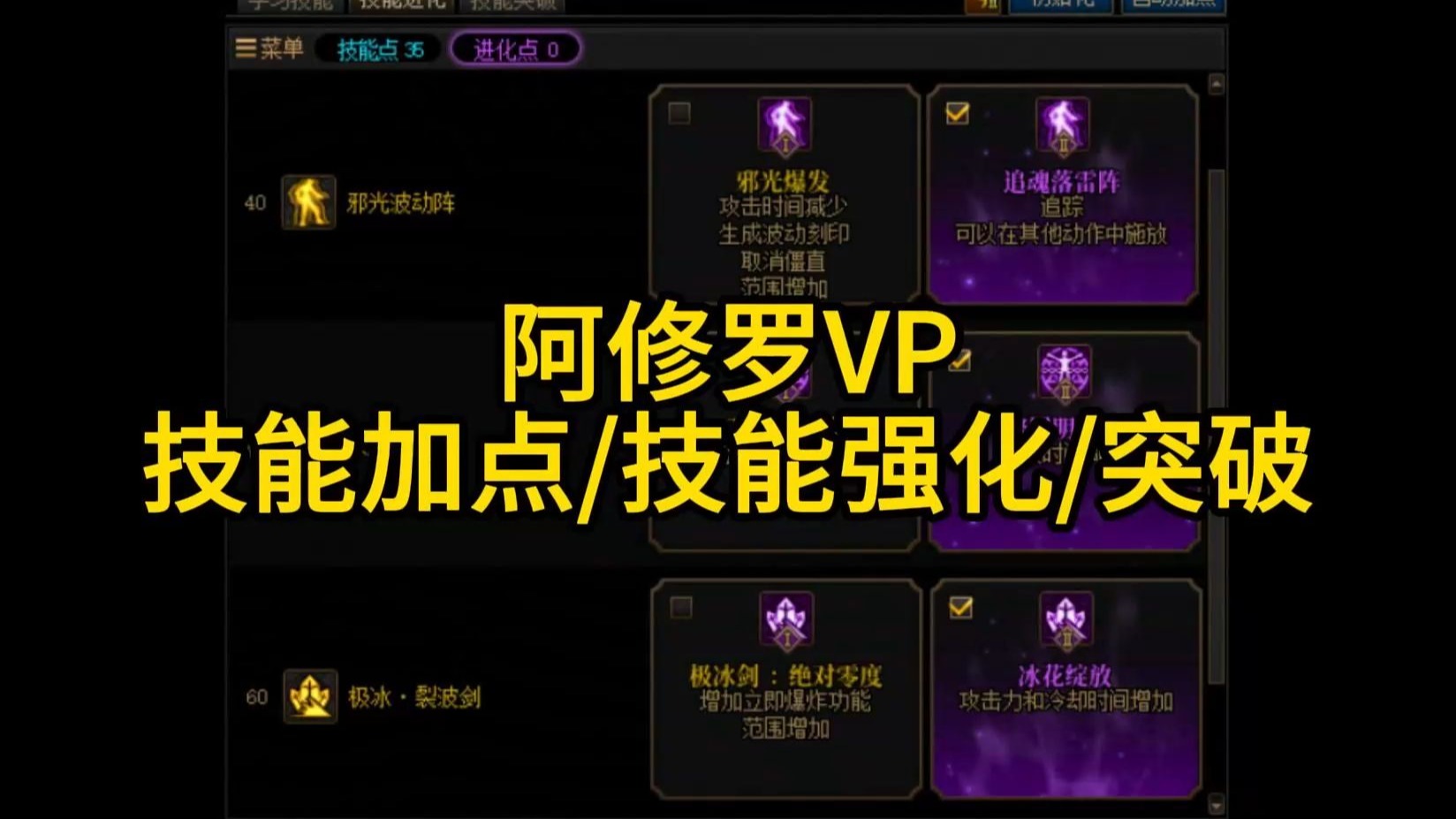 阿修罗纯刷图加点攻略
