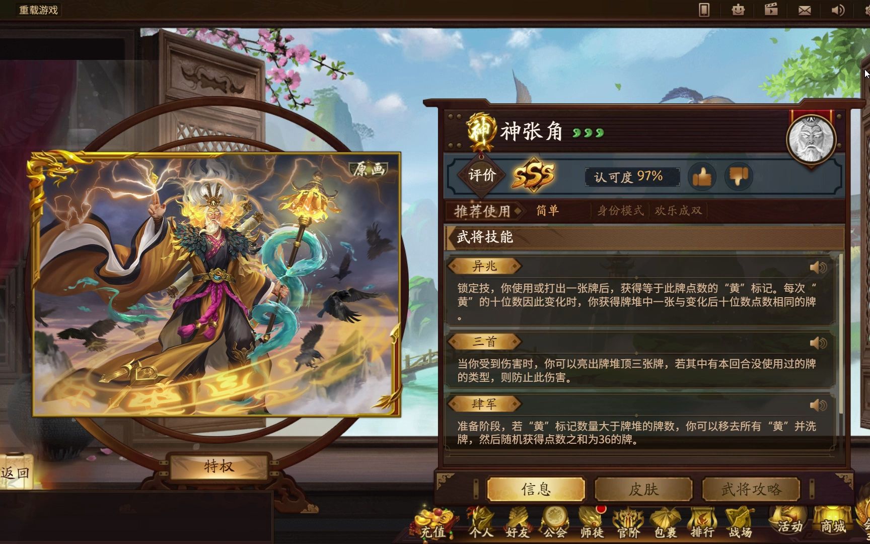 三国杀 张角三国杀之张角，黄巾起义的传奇英雄-第3张图片