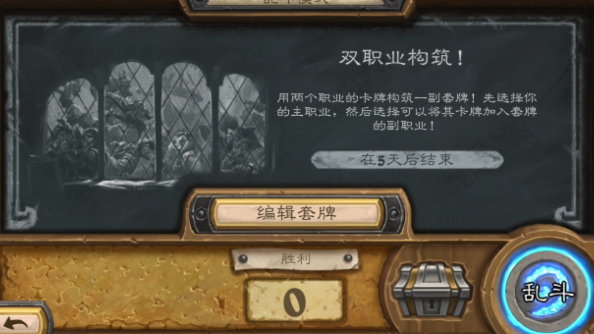 炉石乱斗模式奖励规则炉石乱斗模式，策略与激情的碰撞