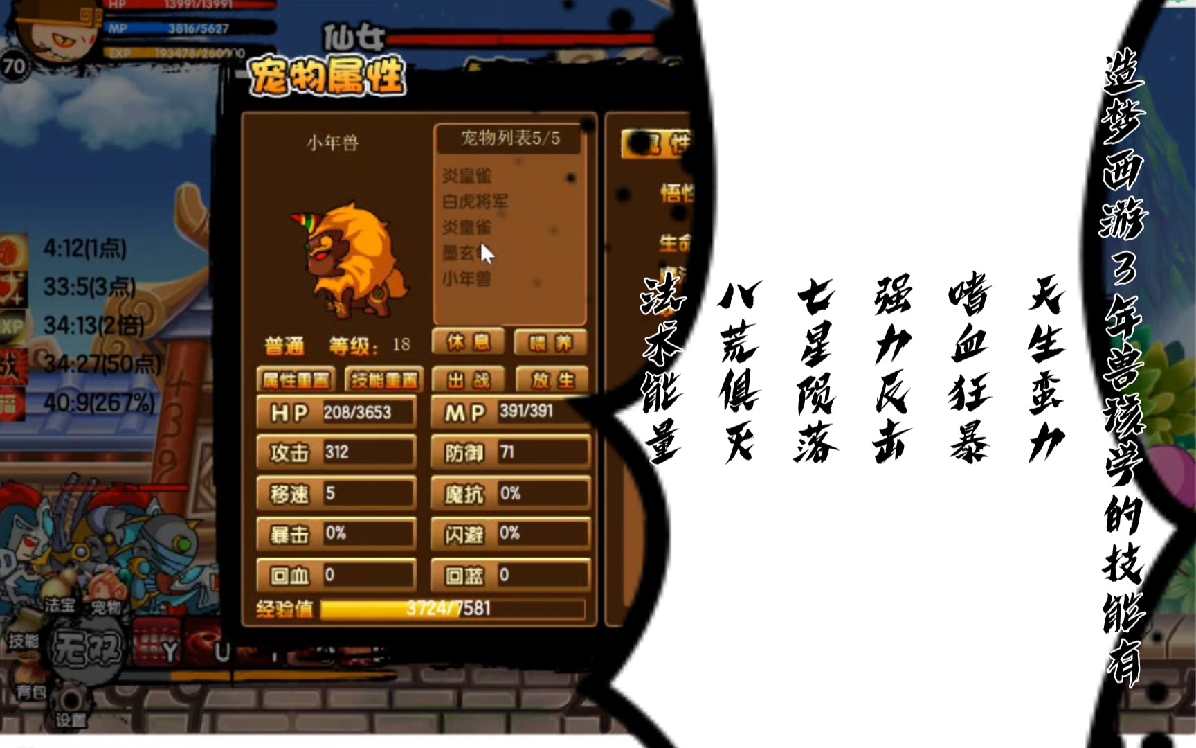 造梦西游3宠物极品装备造梦西游3，宠物装备获取全攻略-第2张图片