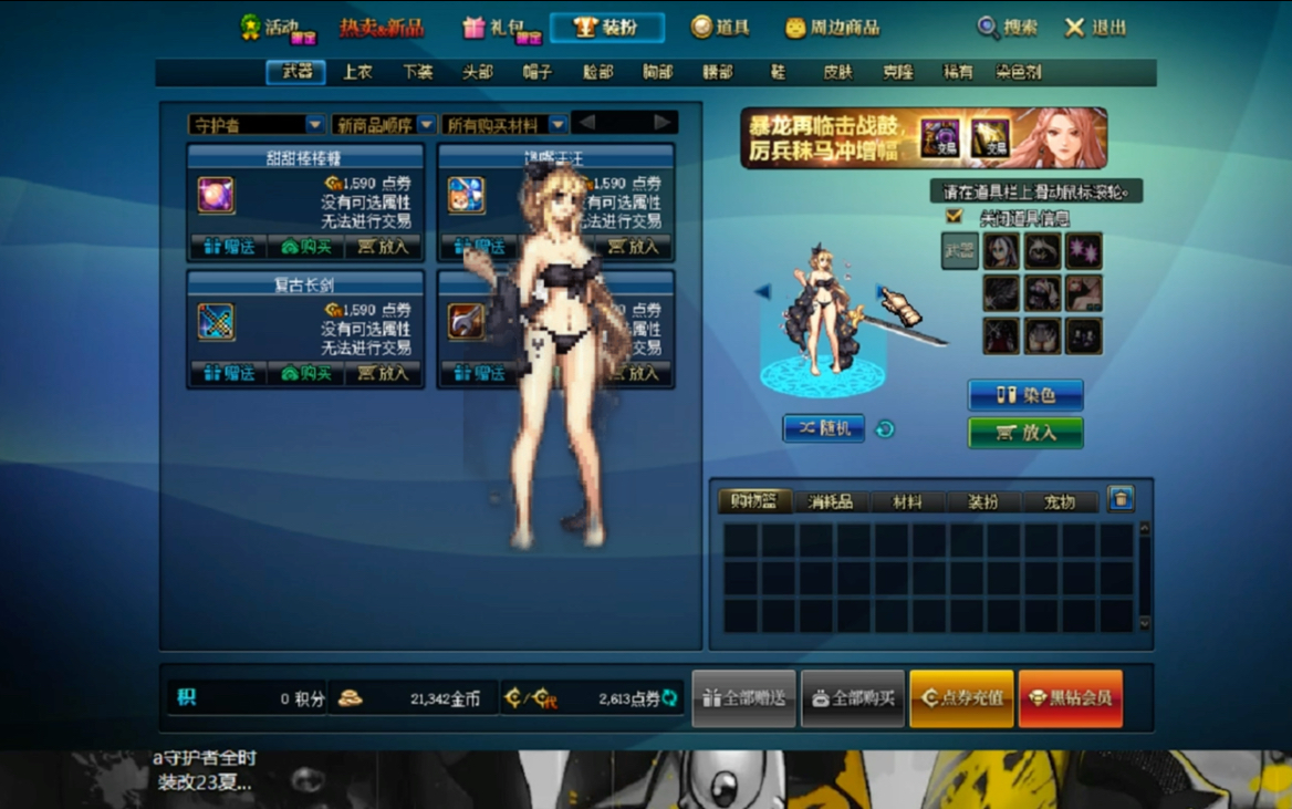 dnf补丁安装方法DNF补丁安装位置详解