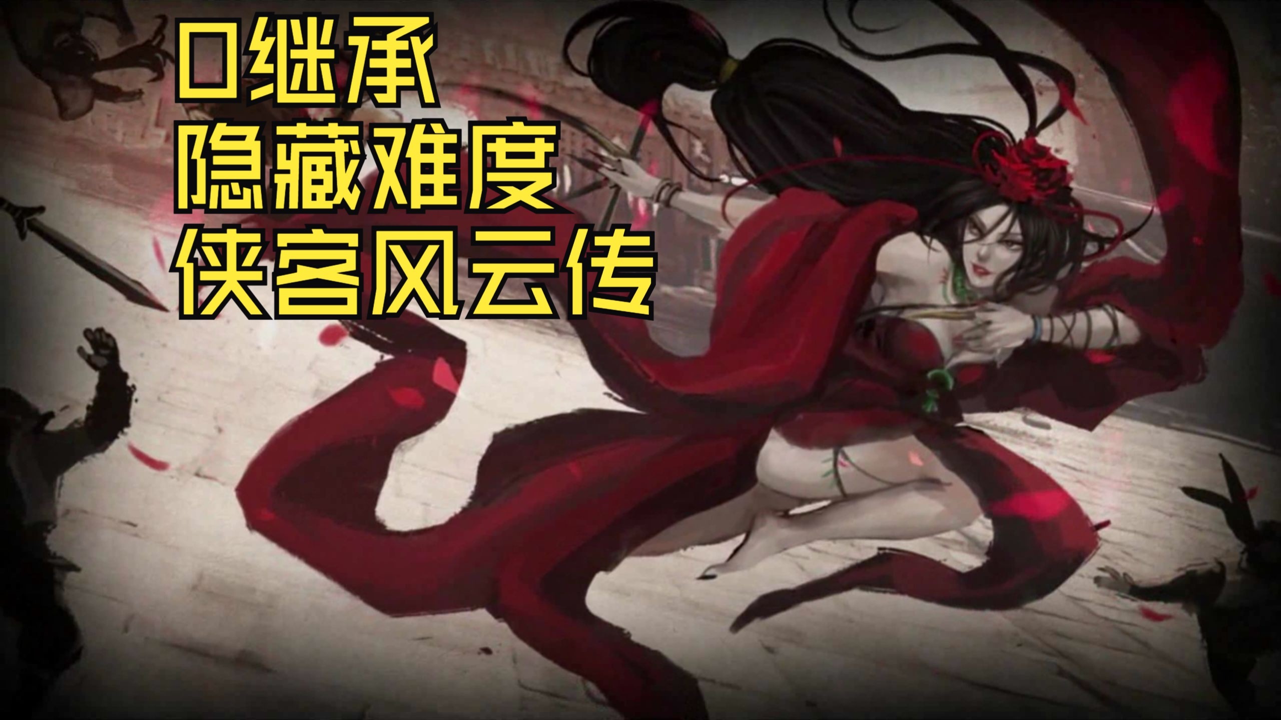 侠客风云传结局一览侠客风云传的终章之谜-第2张图片