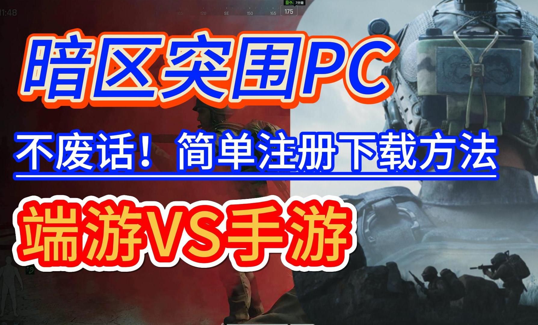 暗区突围手游下载安装暗区突围手游，下载与安装全攻略