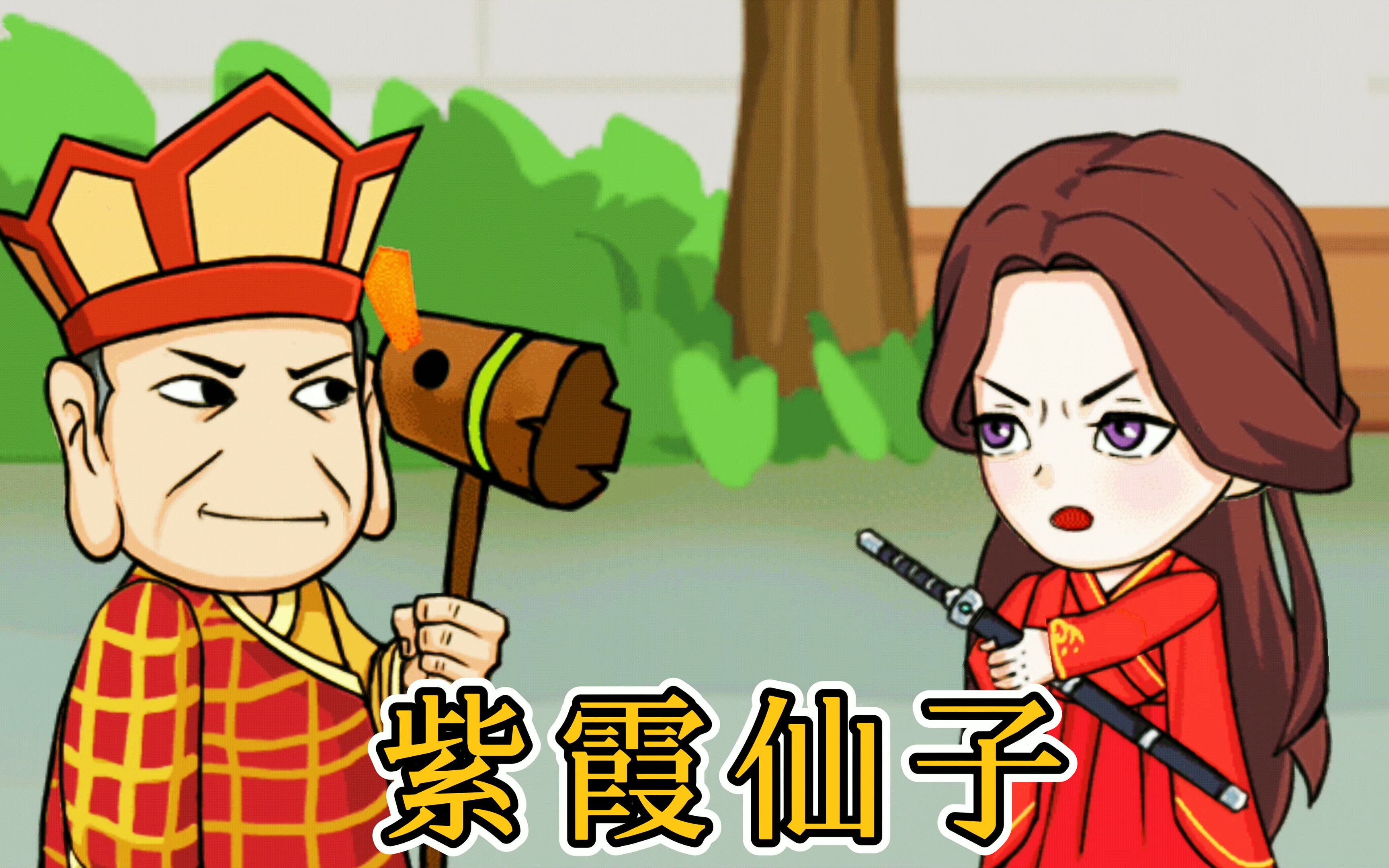 紫霞仙子用金箍棒做这种事小说紫霞仙子与金箍棒的奇妙之举-第1张图片