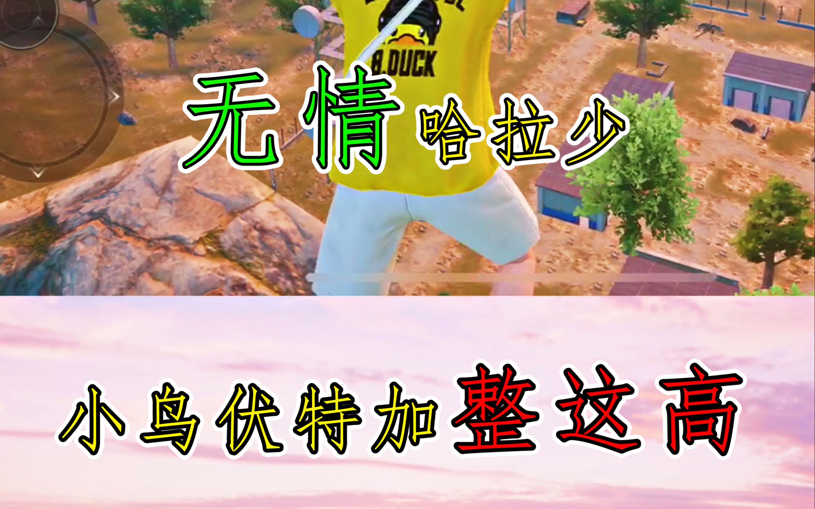 无情哈拉少的含义解析-第2张图片