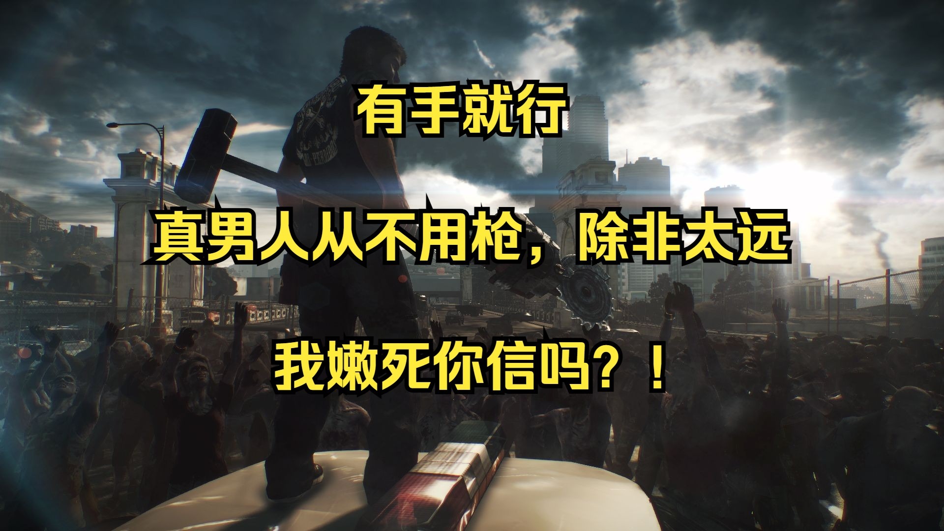 丧尸围城攻略丧尸围城攻略，生存之道与策略解析