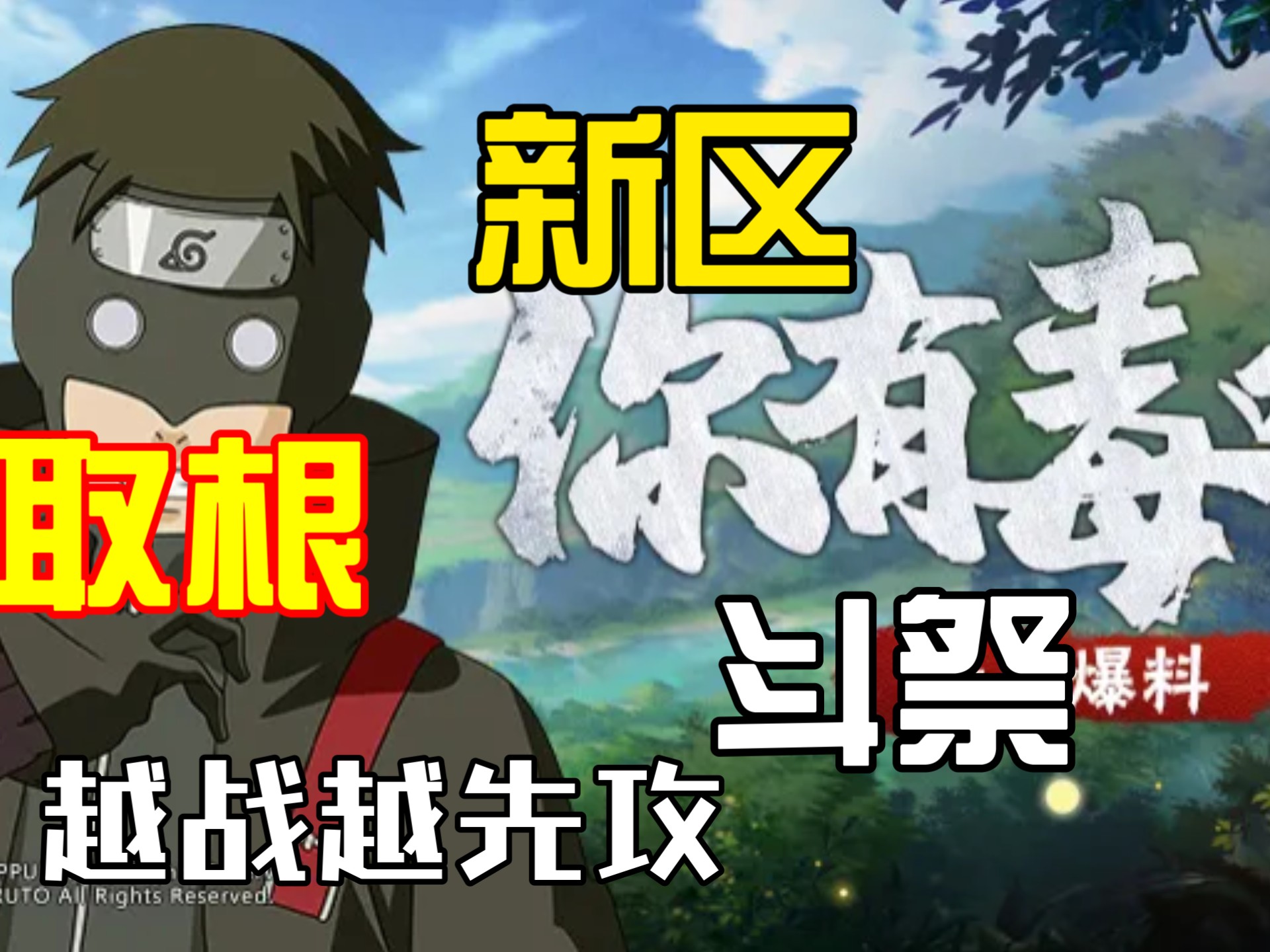 火影忍者Online，下载指南与体验分享-第2张图片