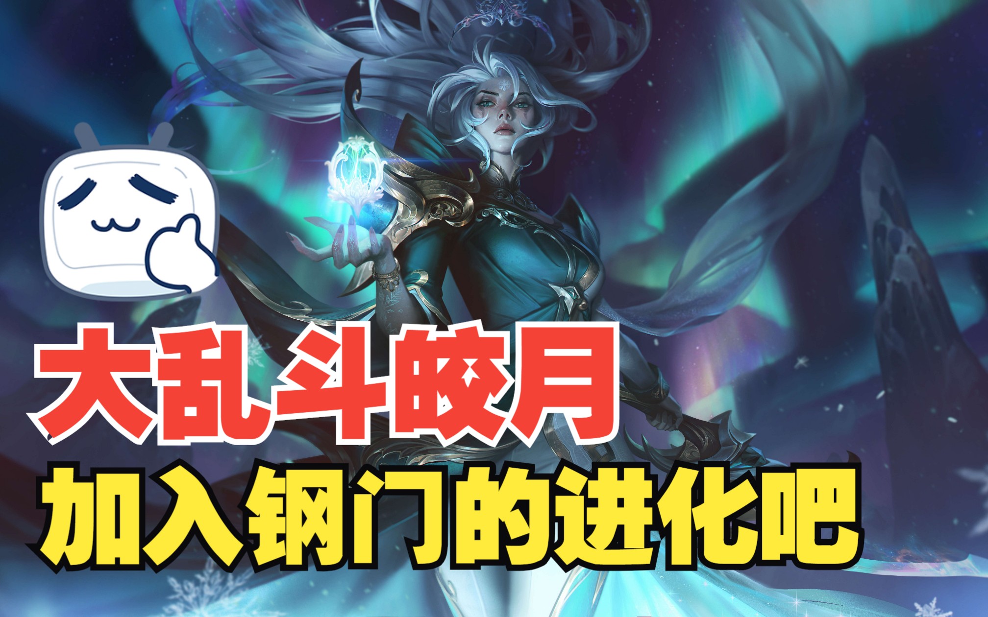 皎月女神天赋的奥秘-第3张图片