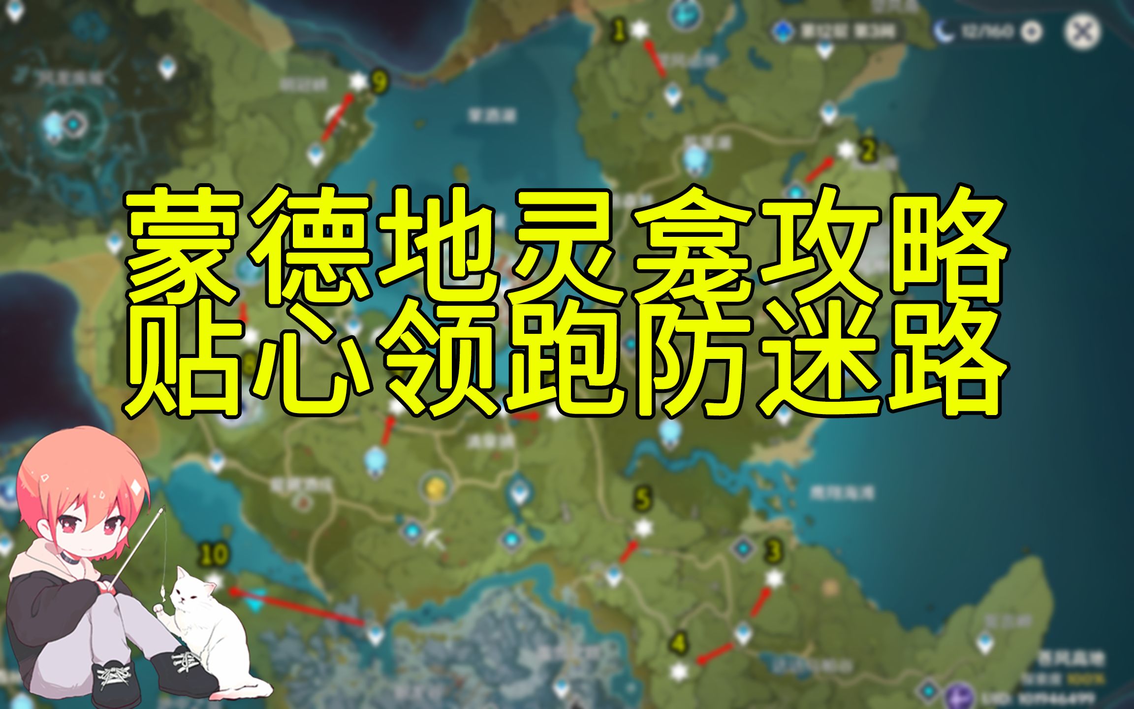 蒙德地灵龛分布图详解-第3张图片