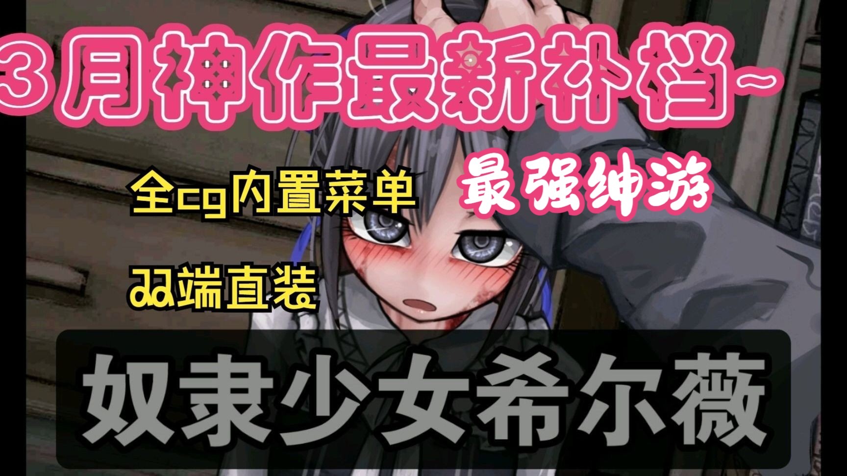 希露薇の乳液呻吟计划攻略希露薇乳液呻吟计划攻略指南-第2张图片