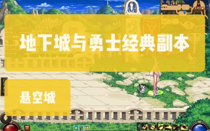 dnf悬空城怎么开启要详细的DNF，如何开启悬空城-第1张图片