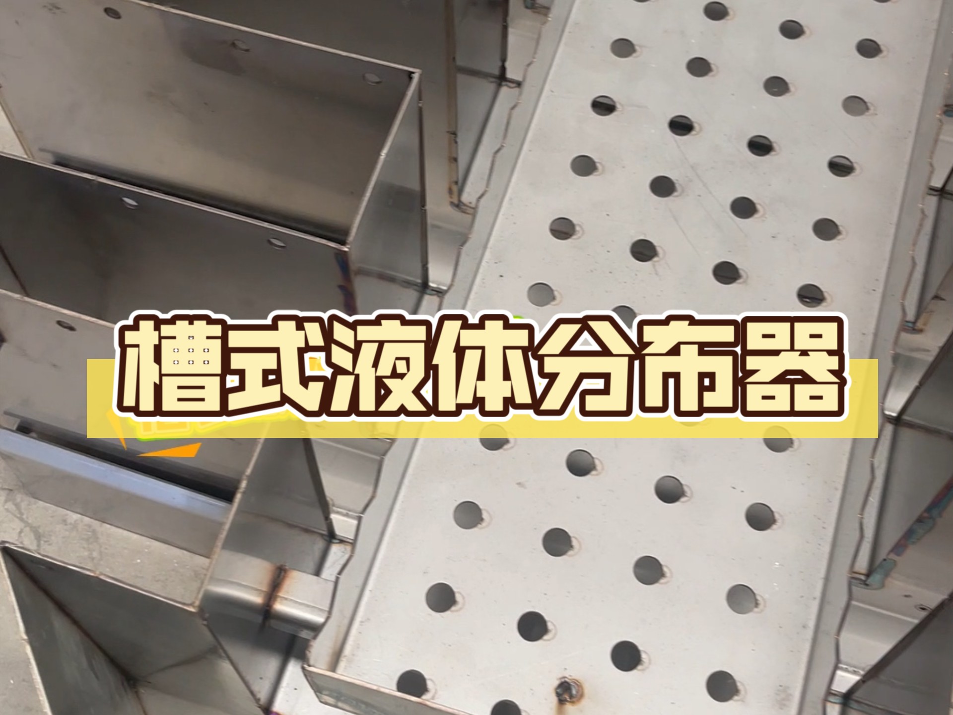 液体收集系统的设计与应用