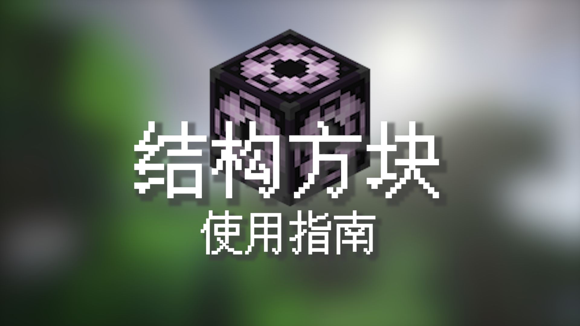 我的世界mod怎么用我的世界MOD使用指南，从入门到精通-第1张图片