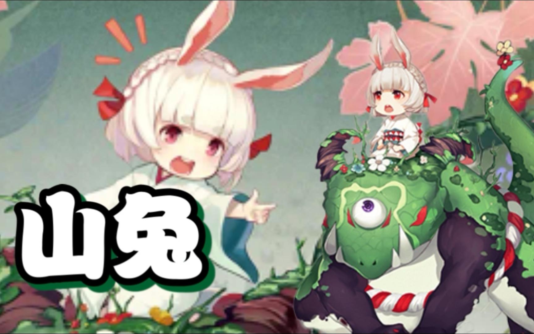 阴阳师山兔御魂搭配阴阳师山兔御魂，神秘之力的探索