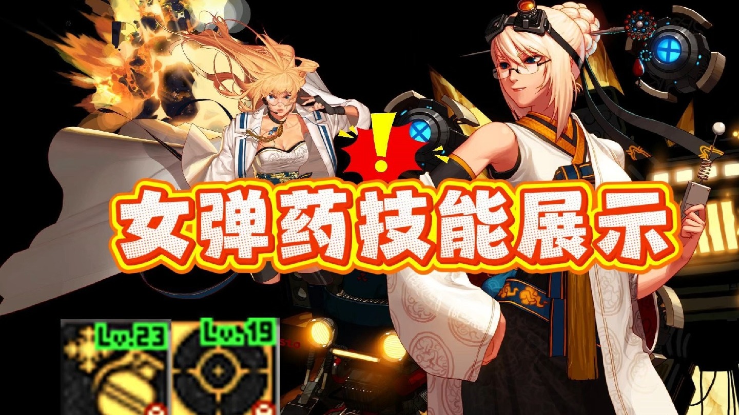 dnf女弹药专家DNF女弹药专家，战火中的优雅射手-第1张图片