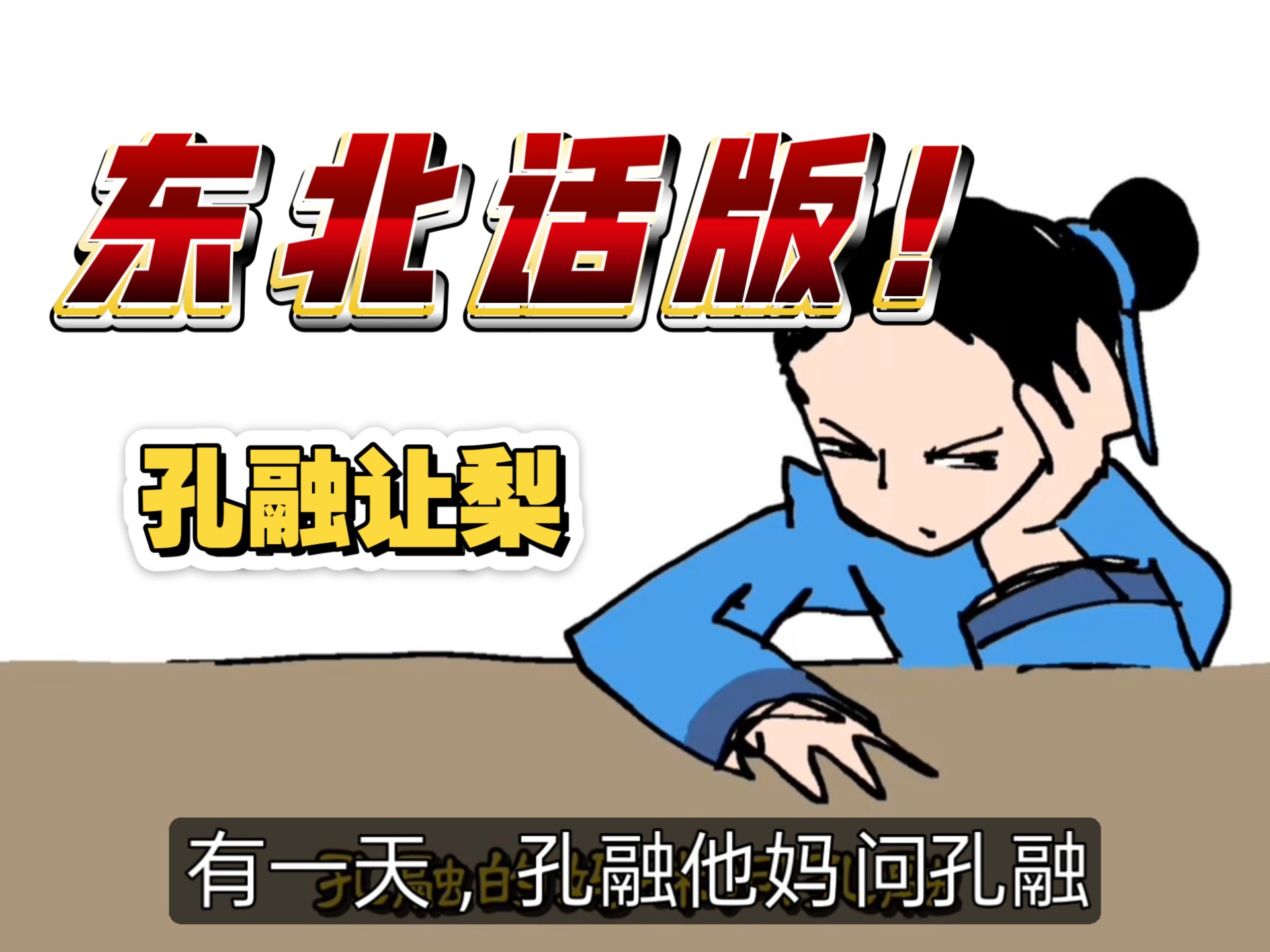 东北话激动地嗷嗷叫东北话的独特魅力，激动地嗷嗷叫-第3张图片