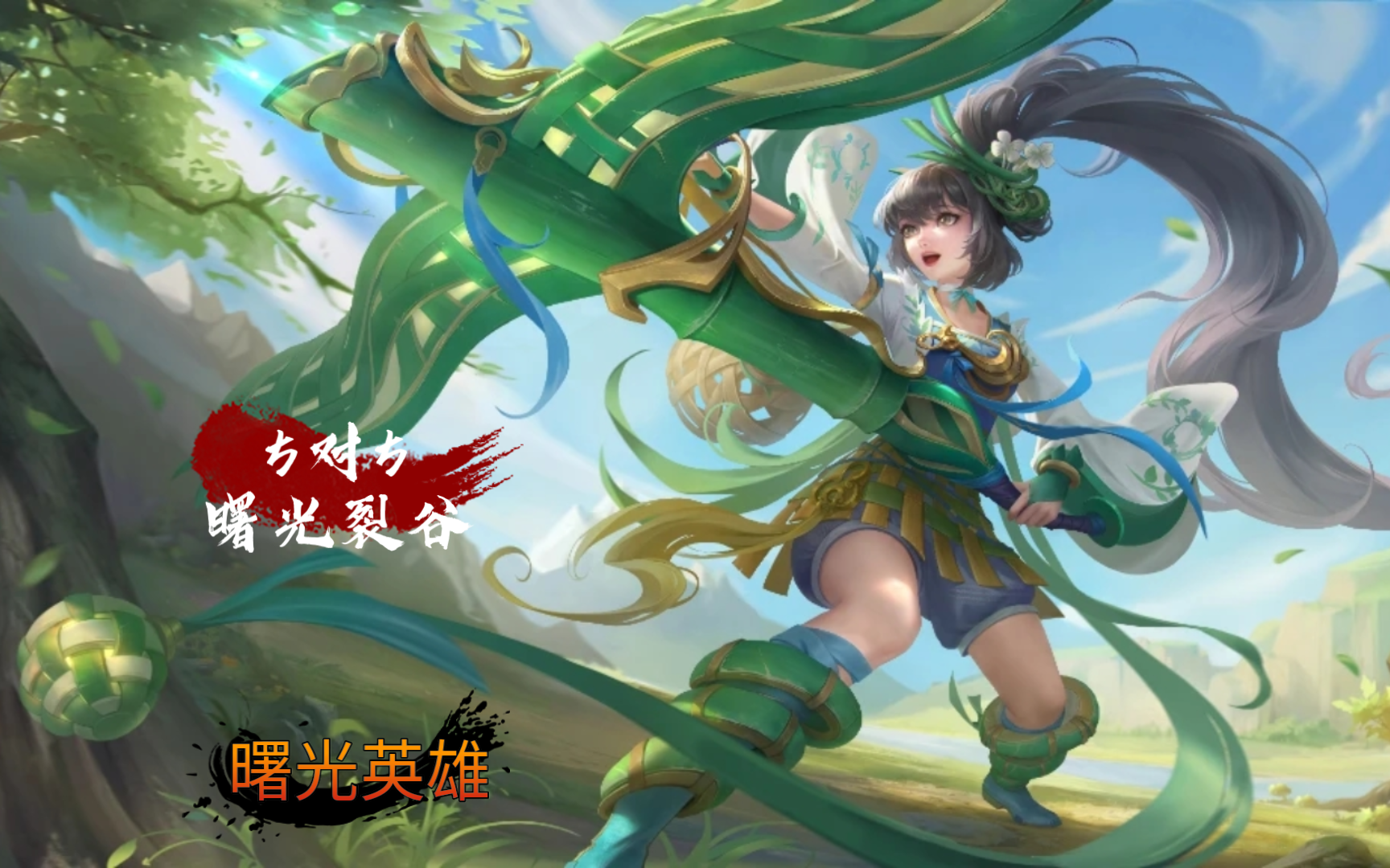 曙光英雄什么时候上线的曙光英雄上线时间探秘