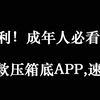 警惕非法内容，远离成人片黄网站与色情大片免费观看APP