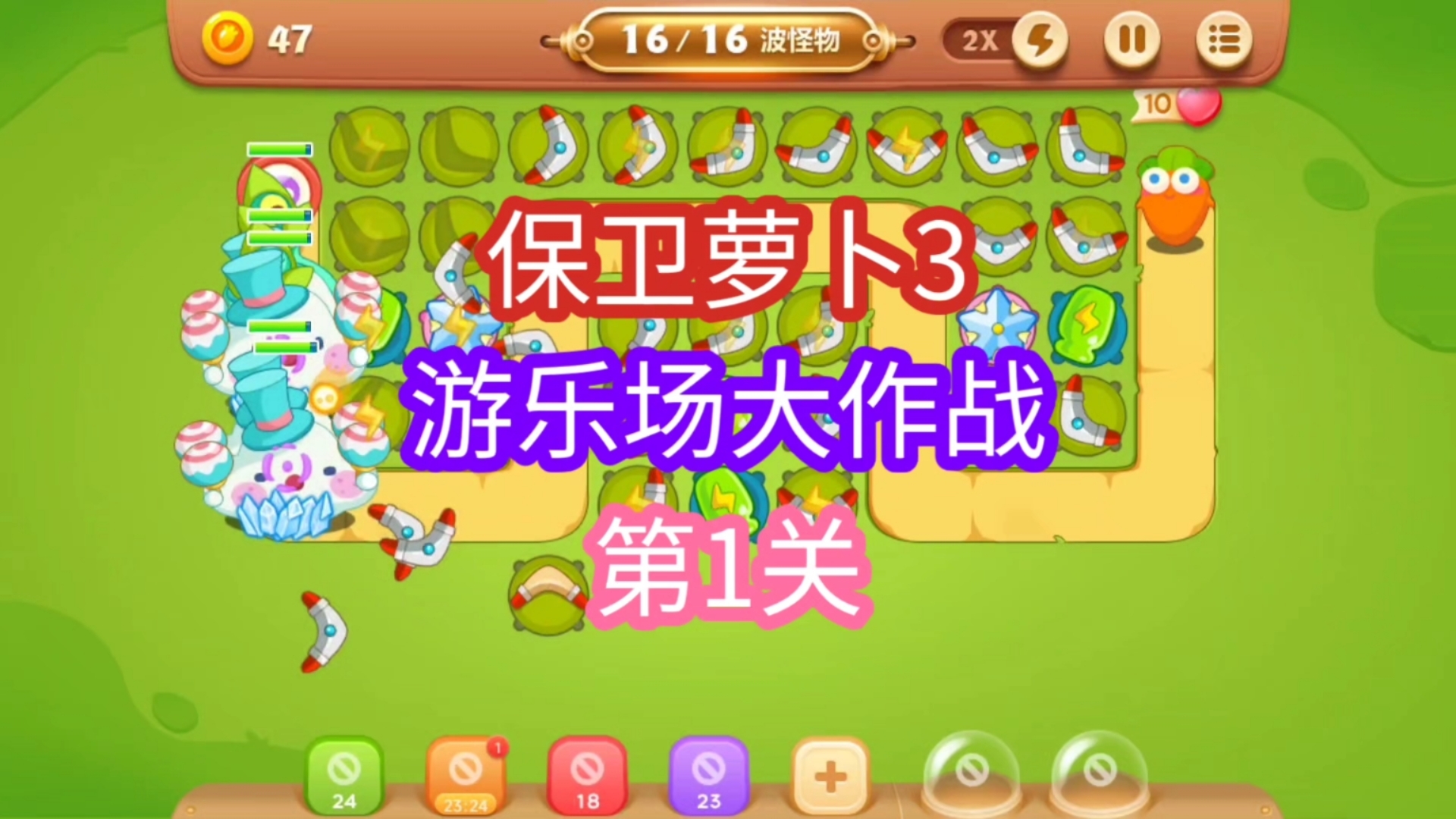 保卫萝卜3公园攻略全集保卫萝卜3公园攻略，策略与技巧的完美结合