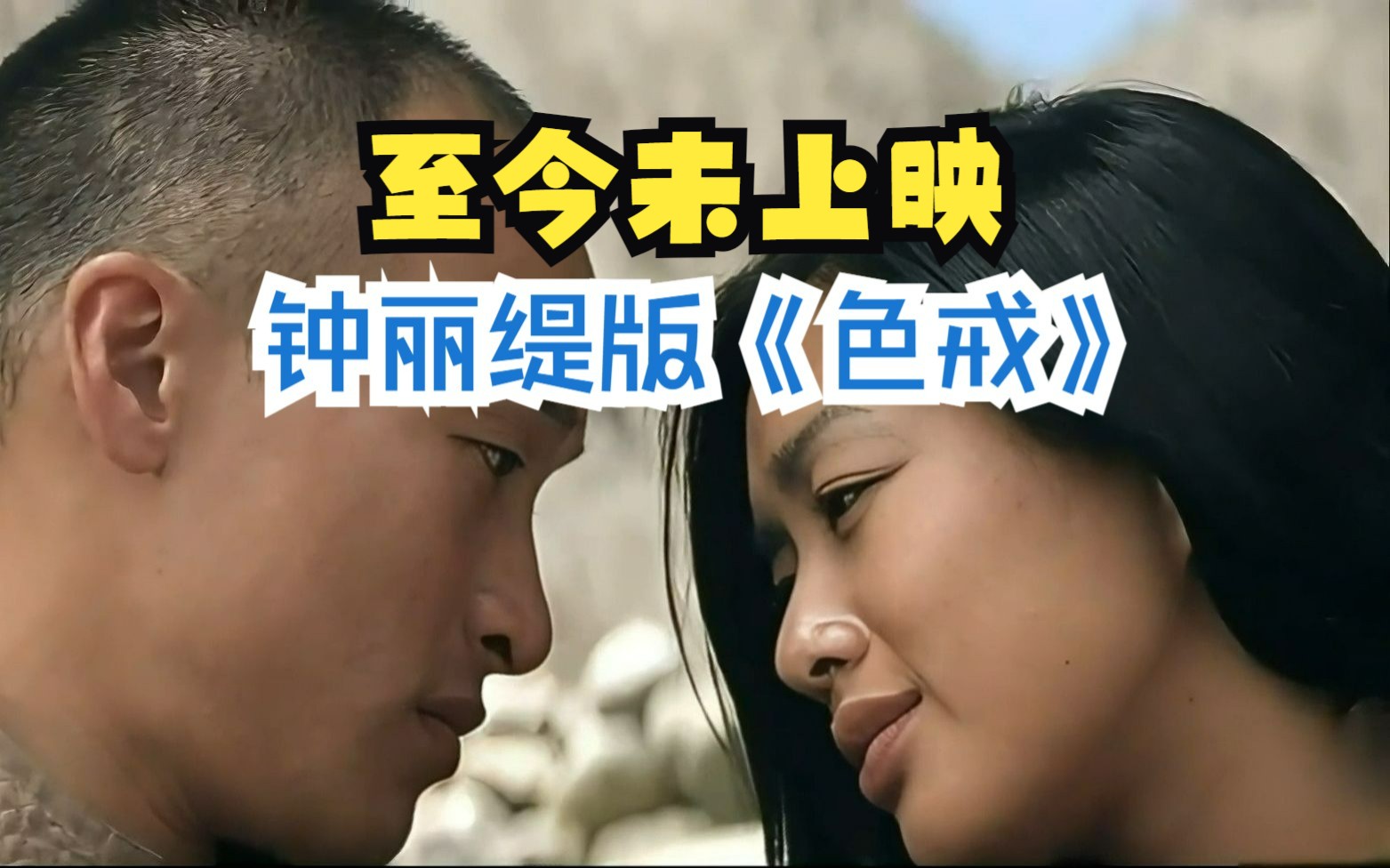 色戒 电影完整版观看色戒，电影完整版观看的深度解析
