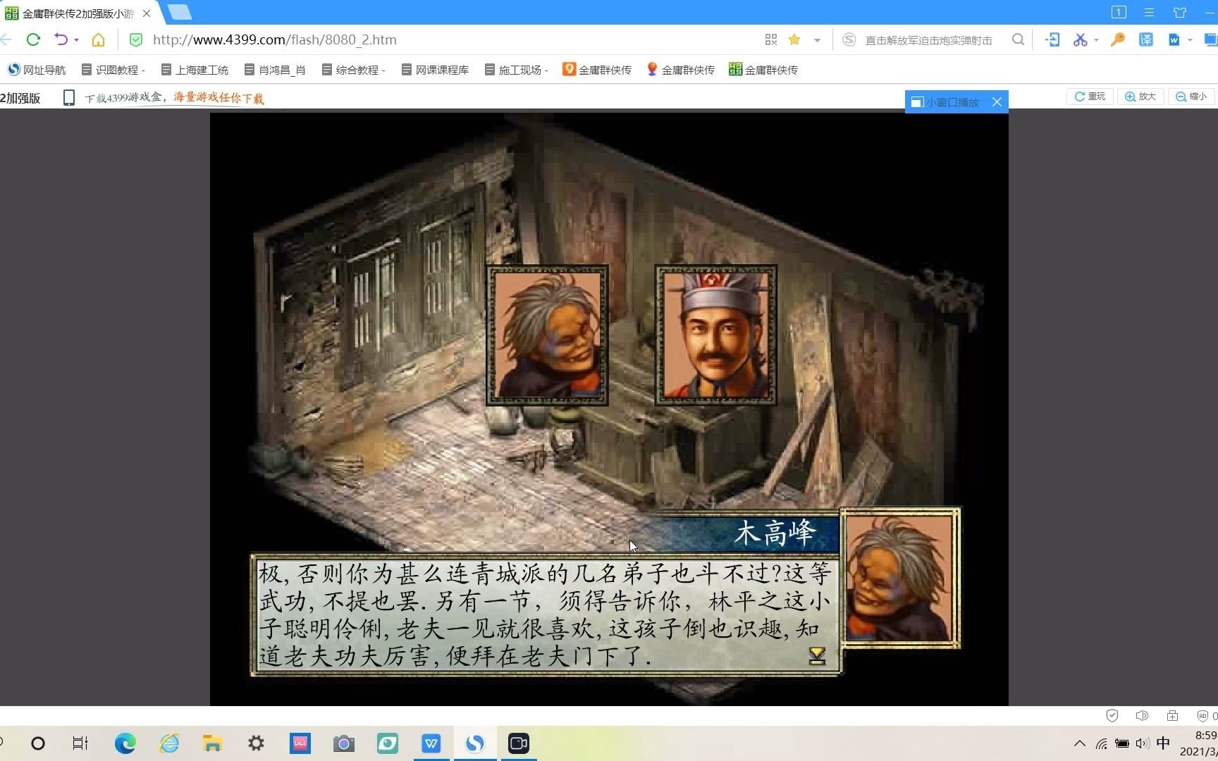 金庸2加强版攻略金庸2加强版攻略指南-第2张图片