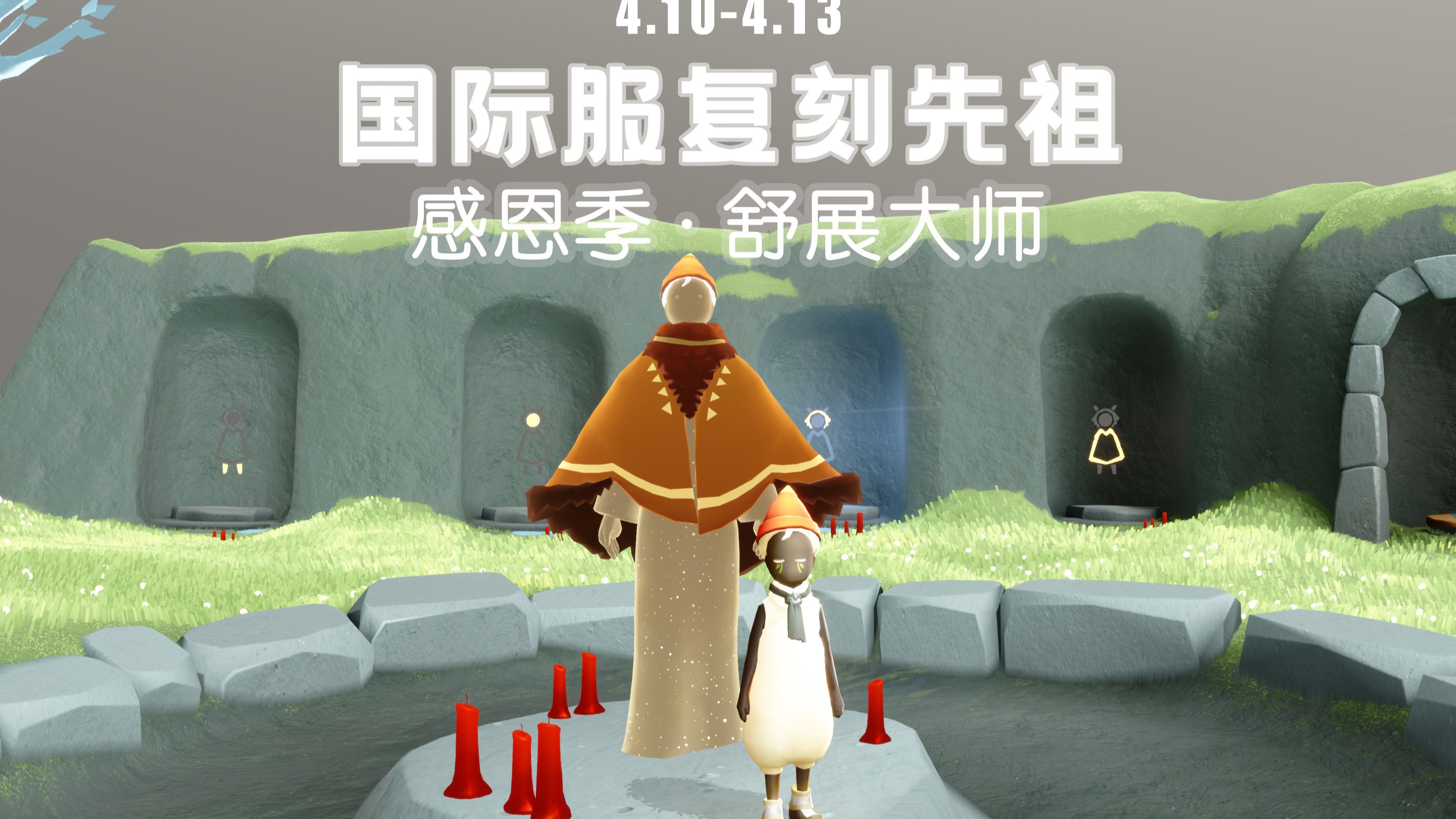 光遇复刻7.15光遇复刻7.15，重温经典，再续前缘-第2张图片