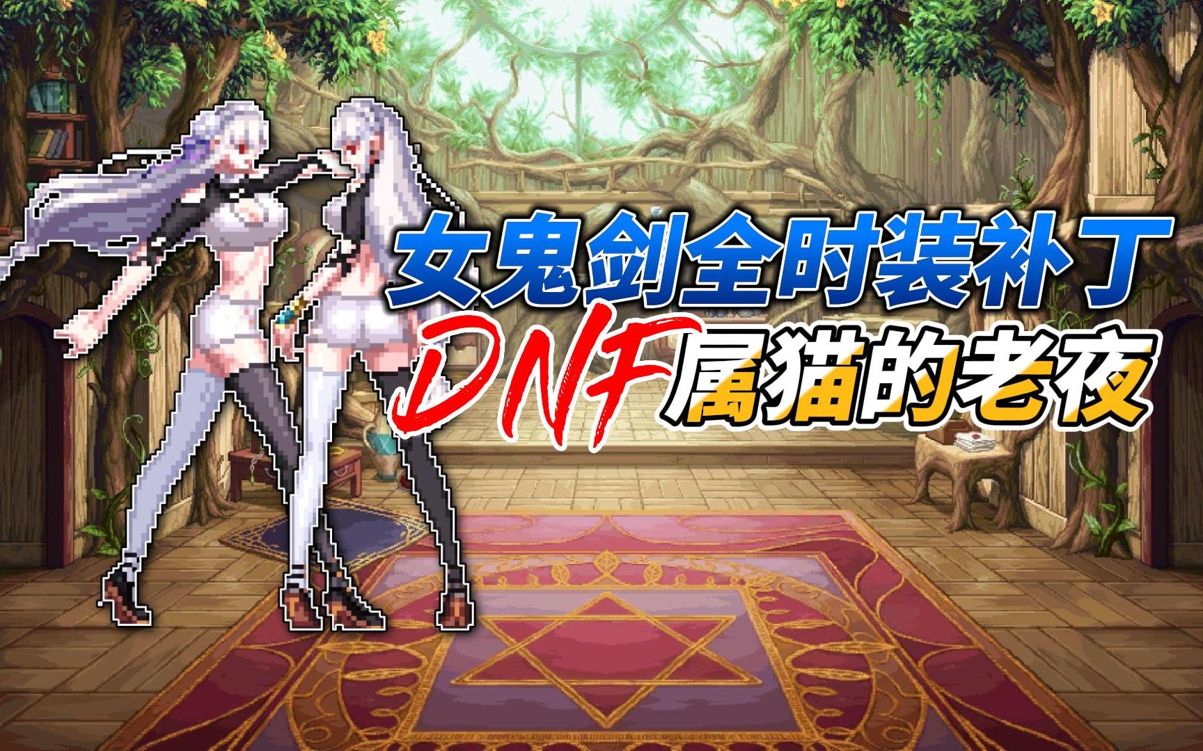 dnf补丁包安装在哪DNF补丁包安装位置详解-第2张图片