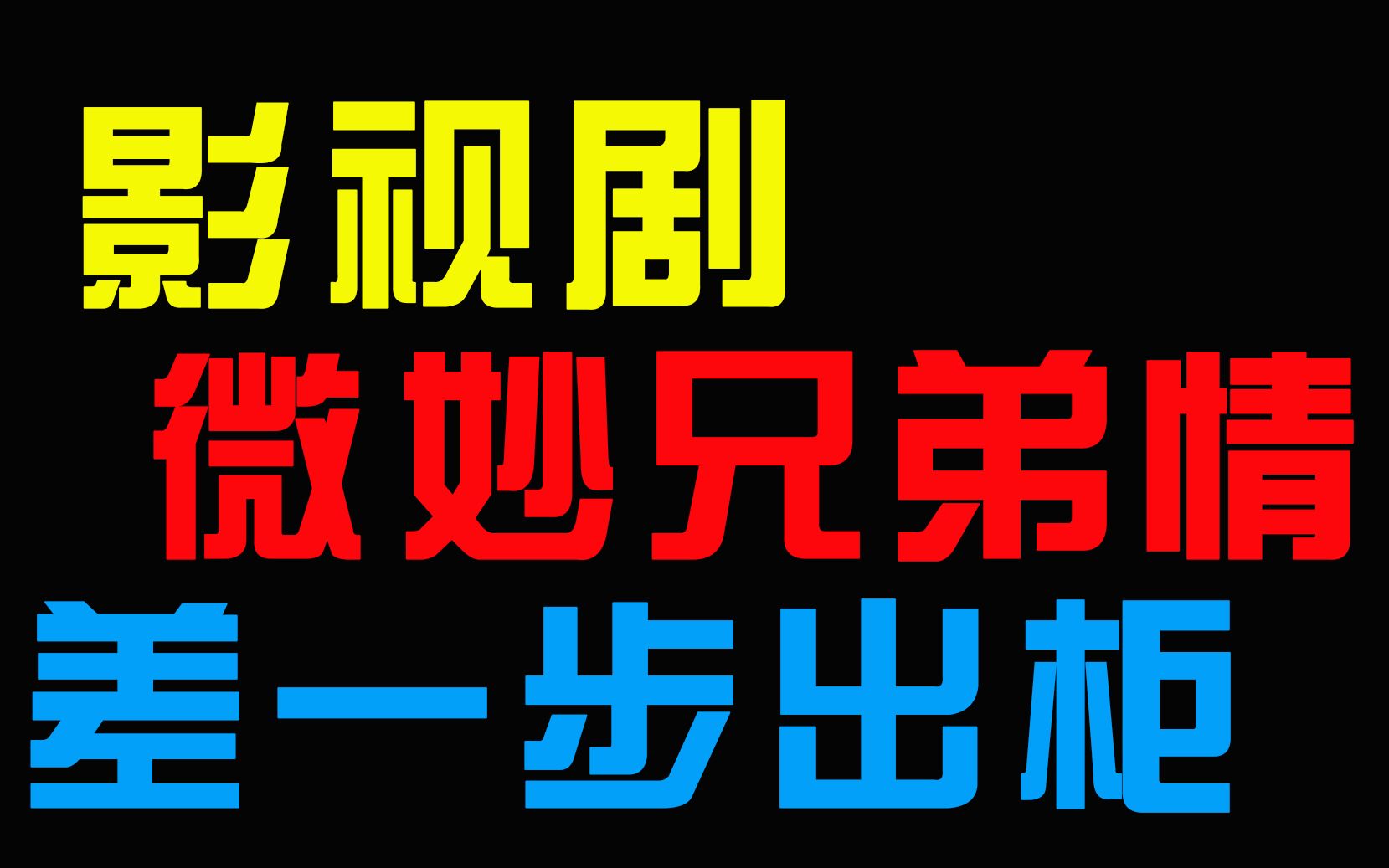 老公当着他最好的兄弟让我老公与兄弟间的微妙关系——一次特殊的家庭场景-第2张图片