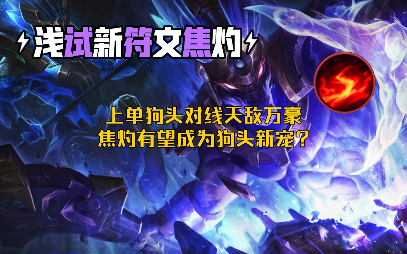 狗头符文，解读神秘宠物之谜